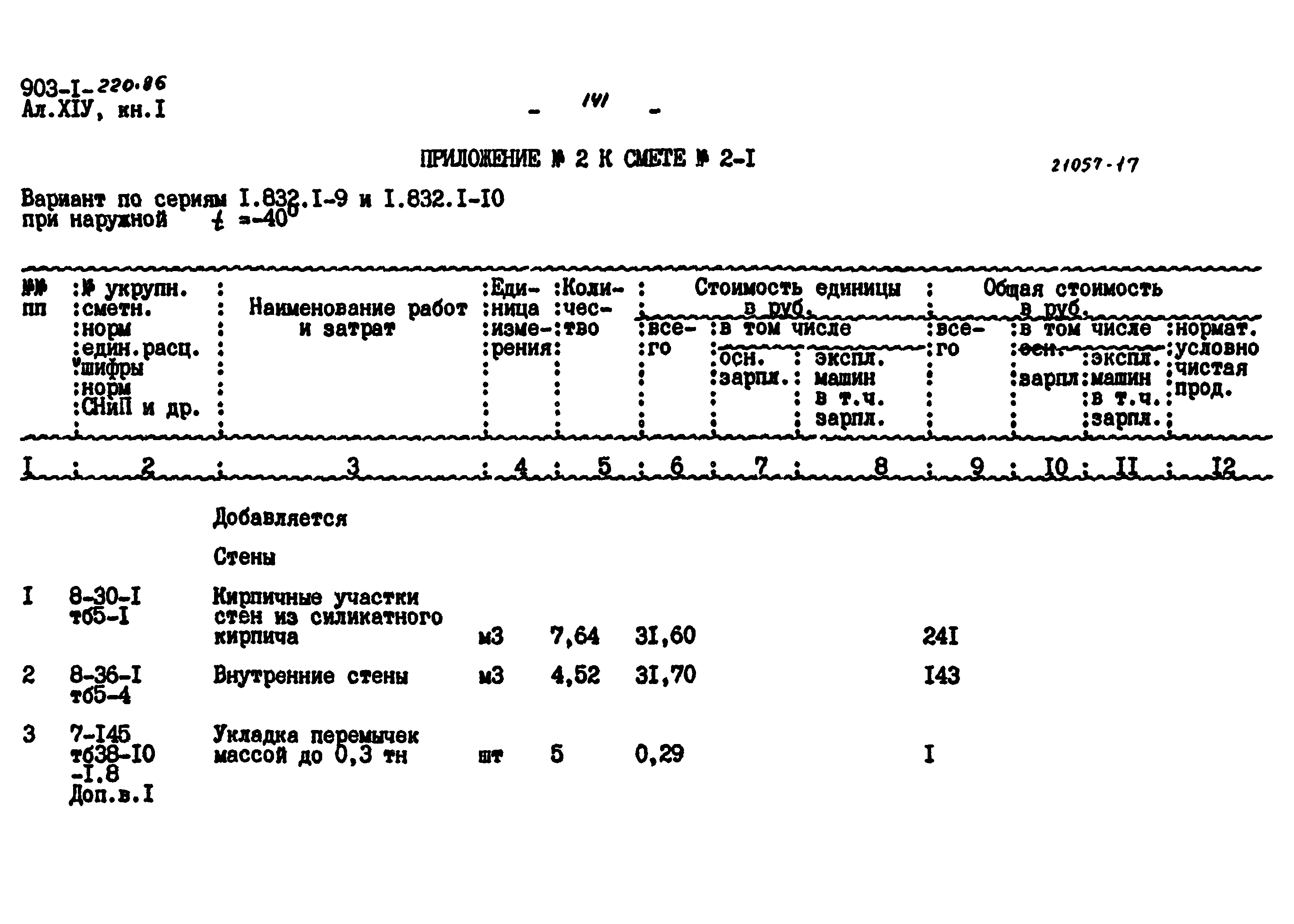 Типовой проект 903-1-220.86