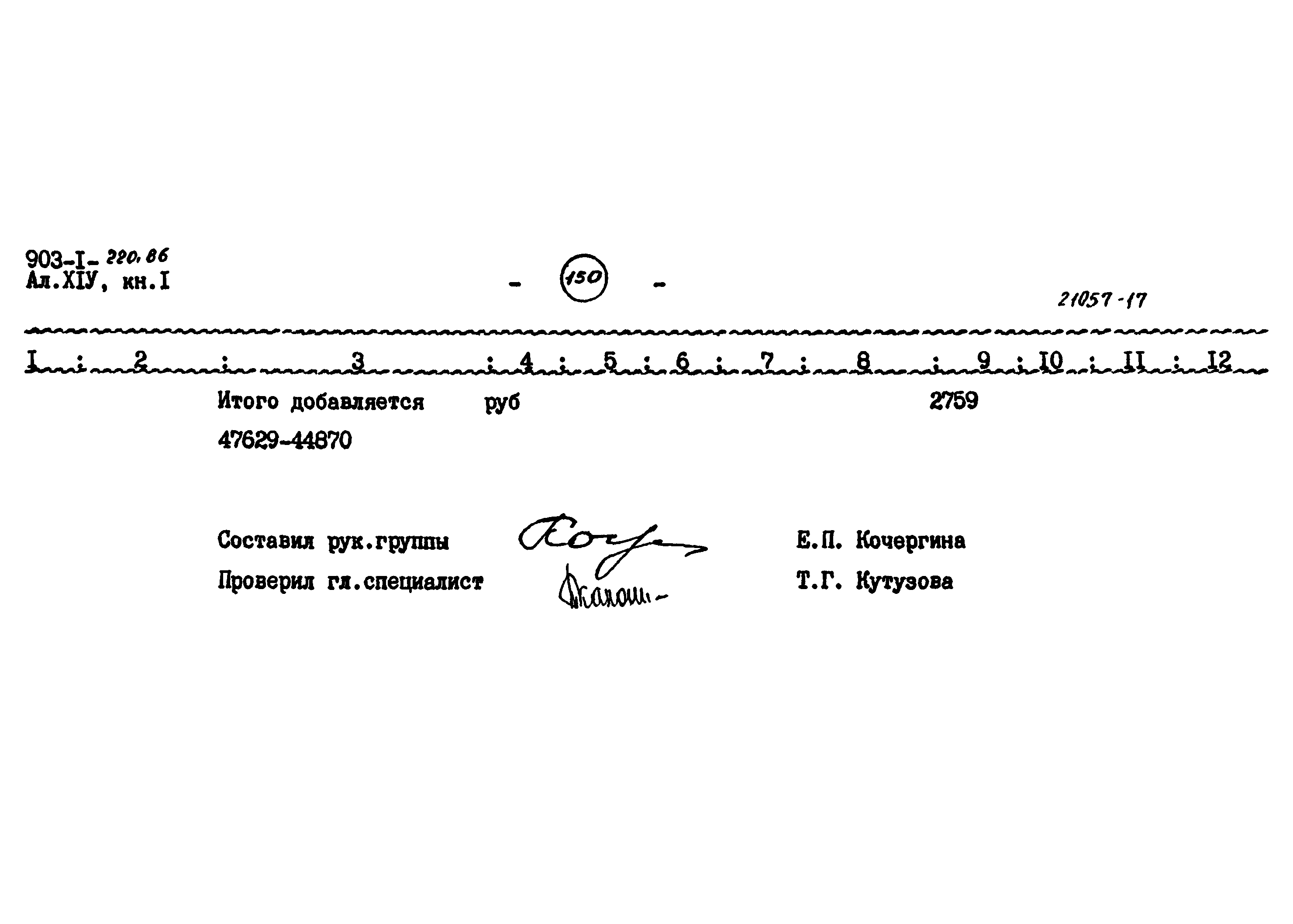 Типовой проект 903-1-220.86