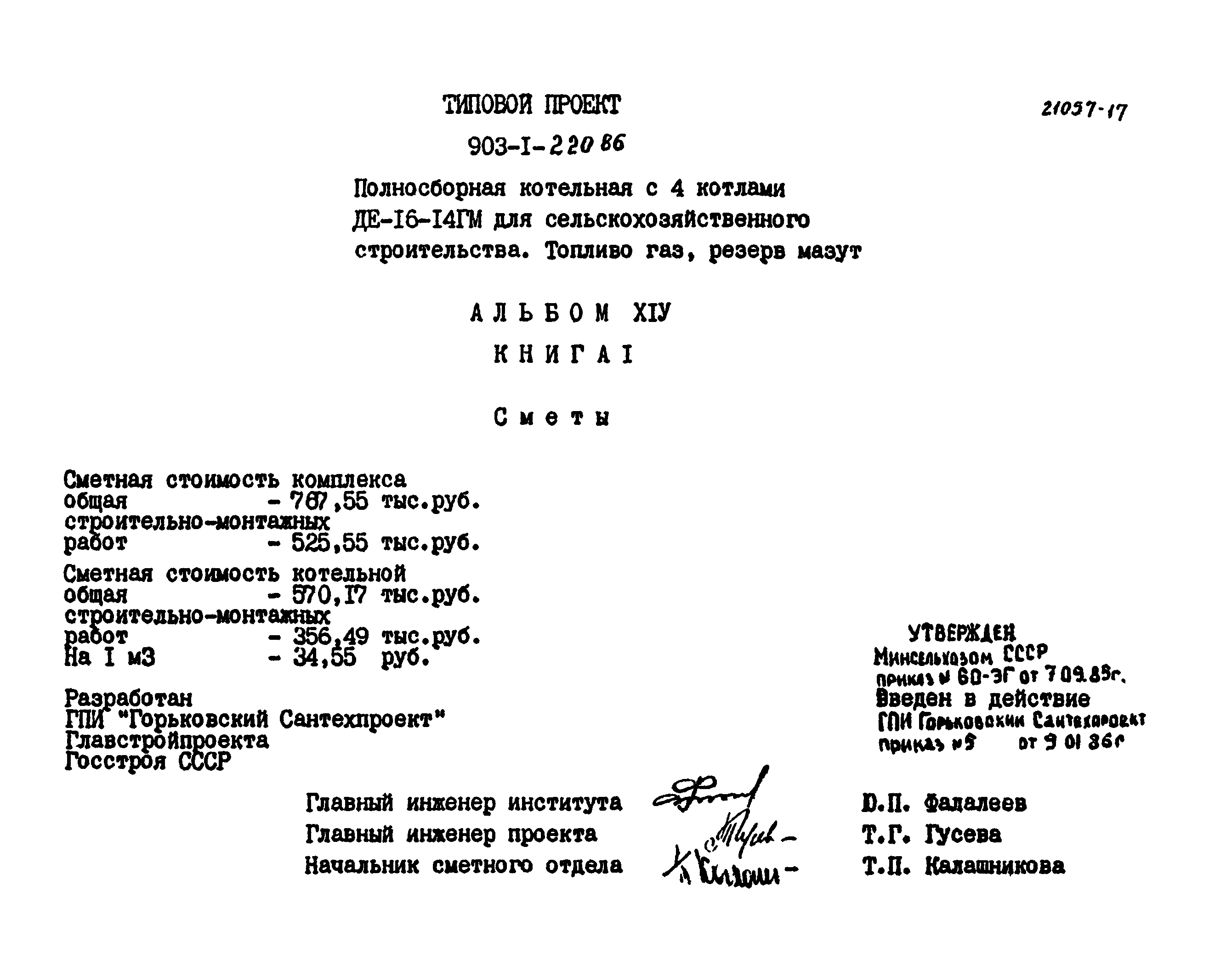 Типовой проект 903-1-220.86