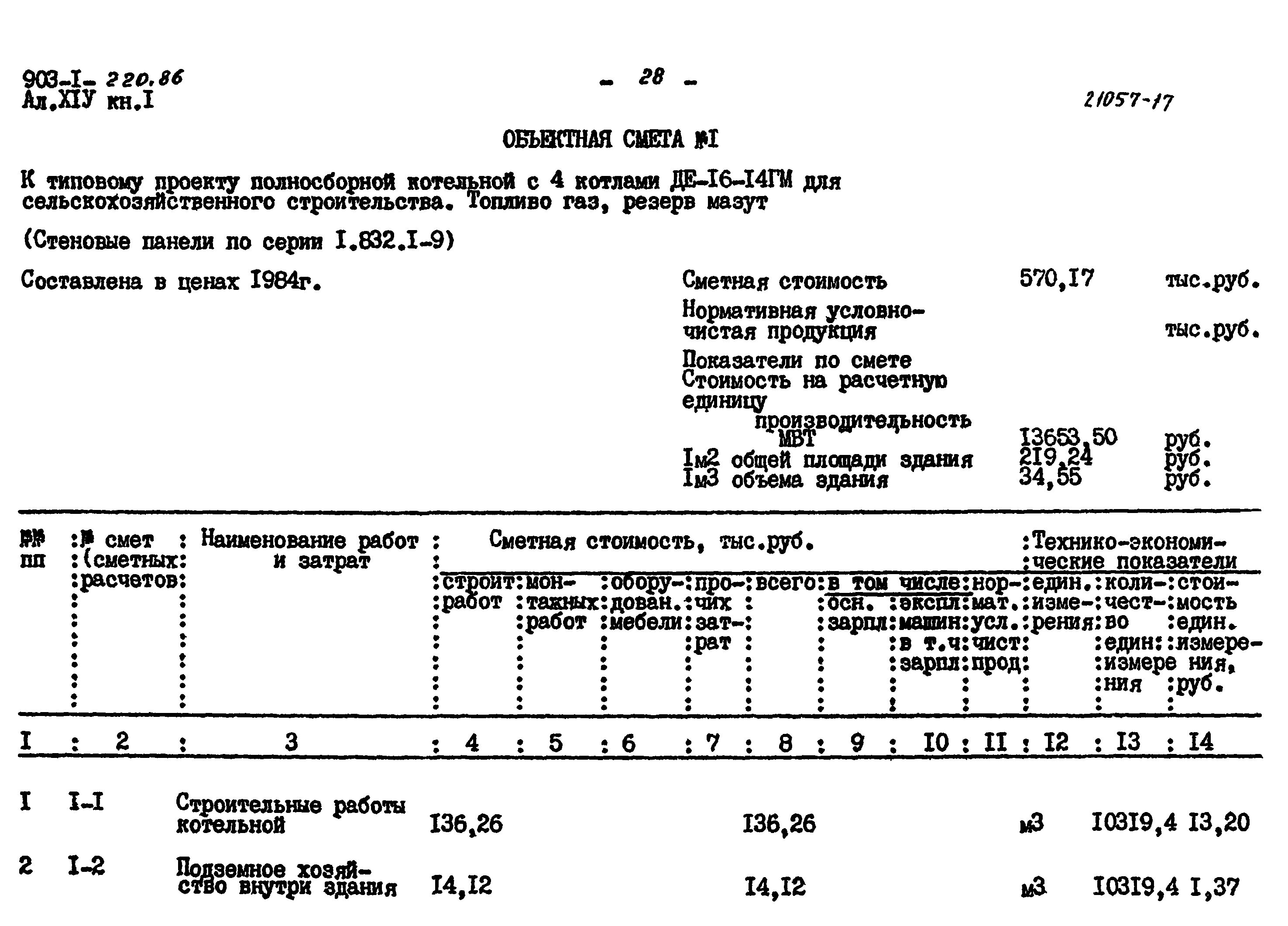 Типовой проект 903-1-220.86