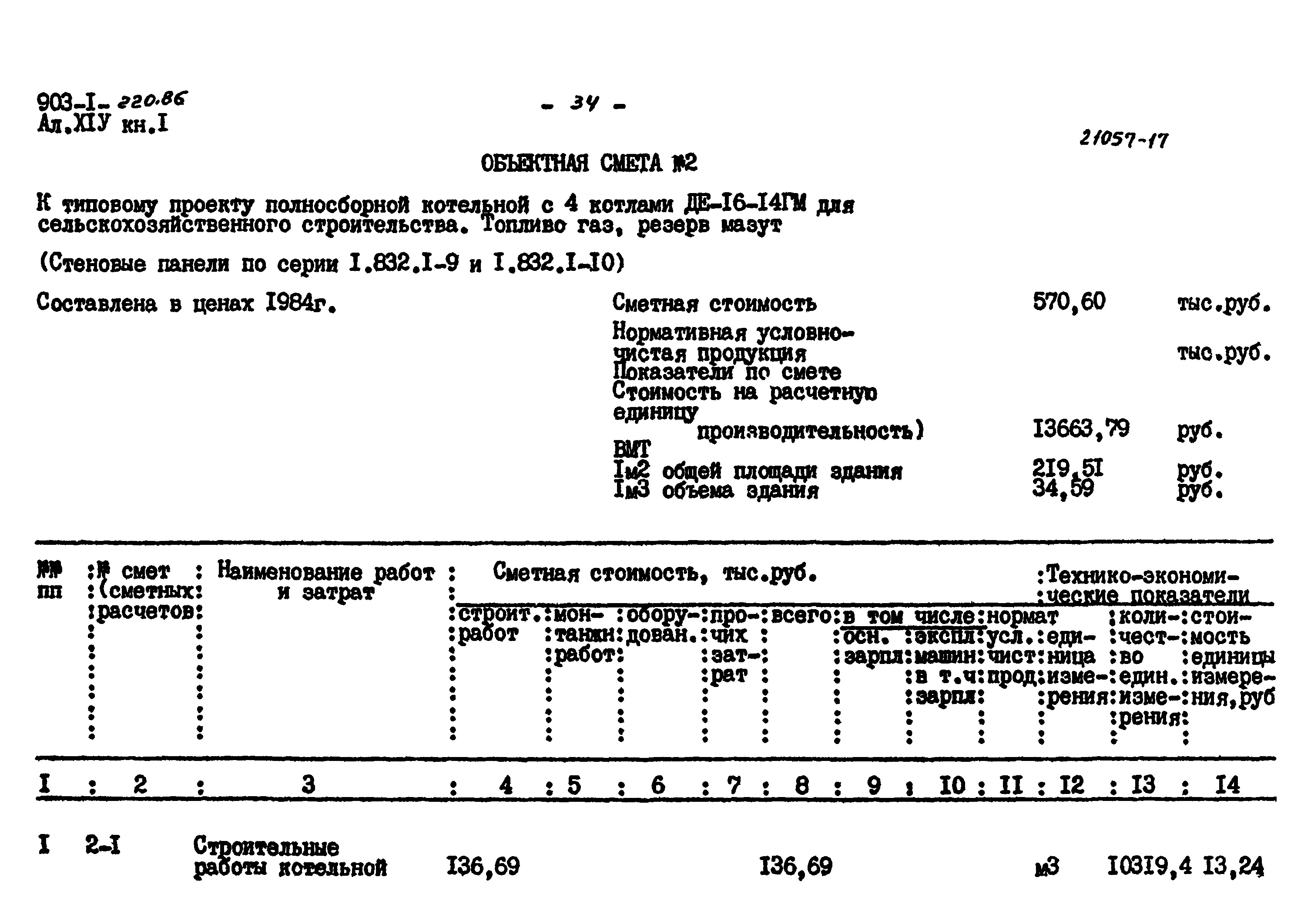 Типовой проект 903-1-220.86