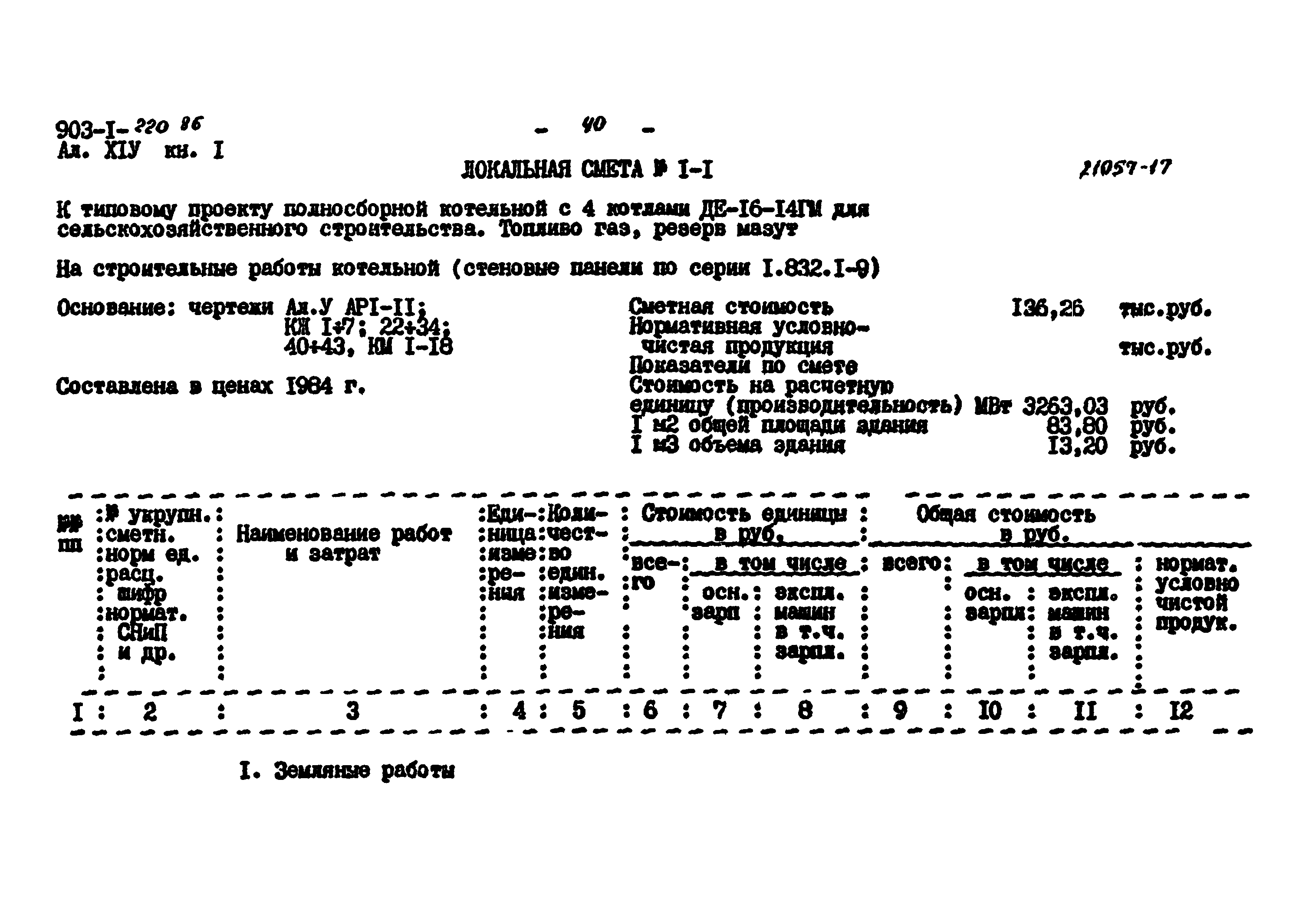 Типовой проект 903-1-220.86