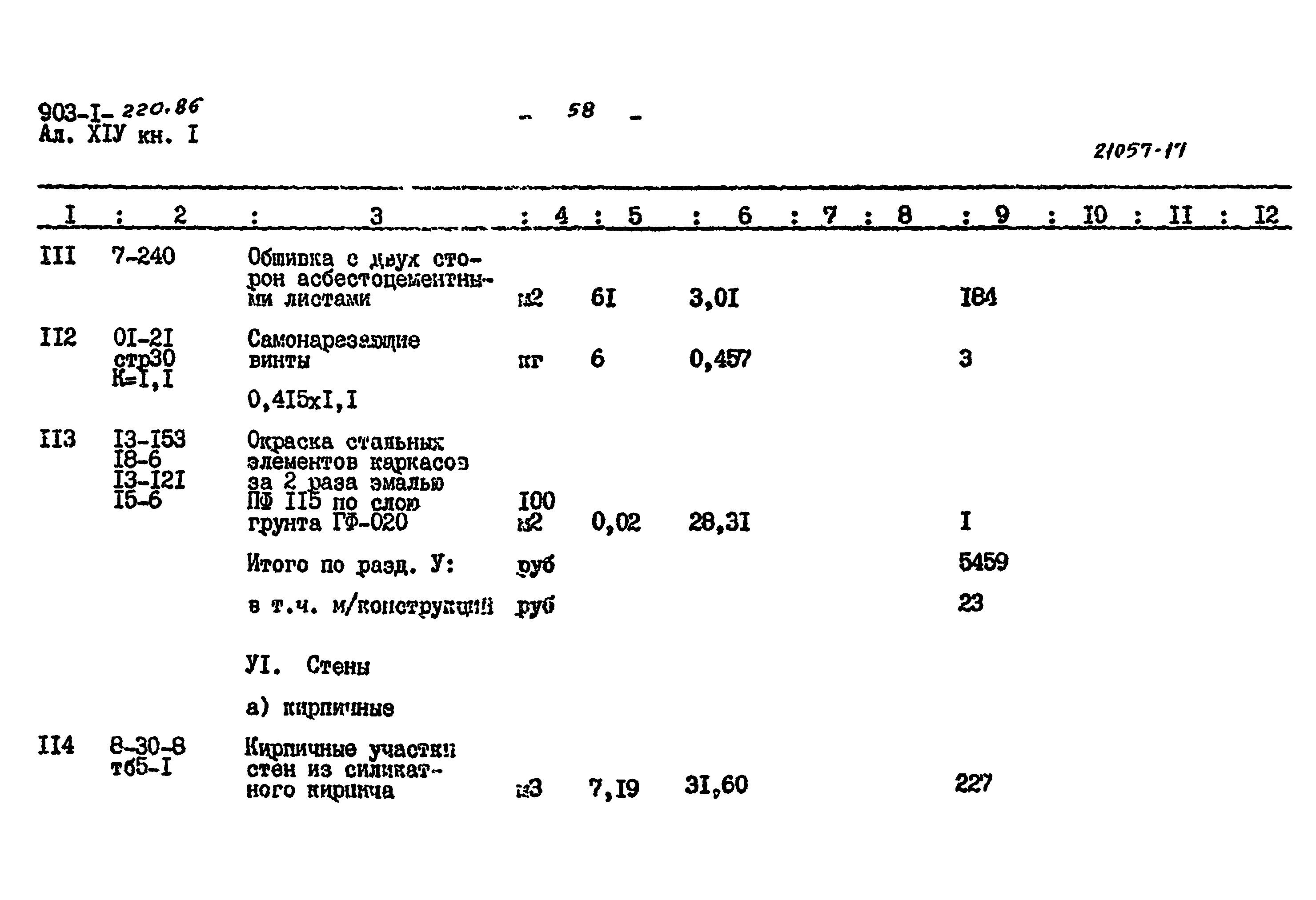 Типовой проект 903-1-220.86