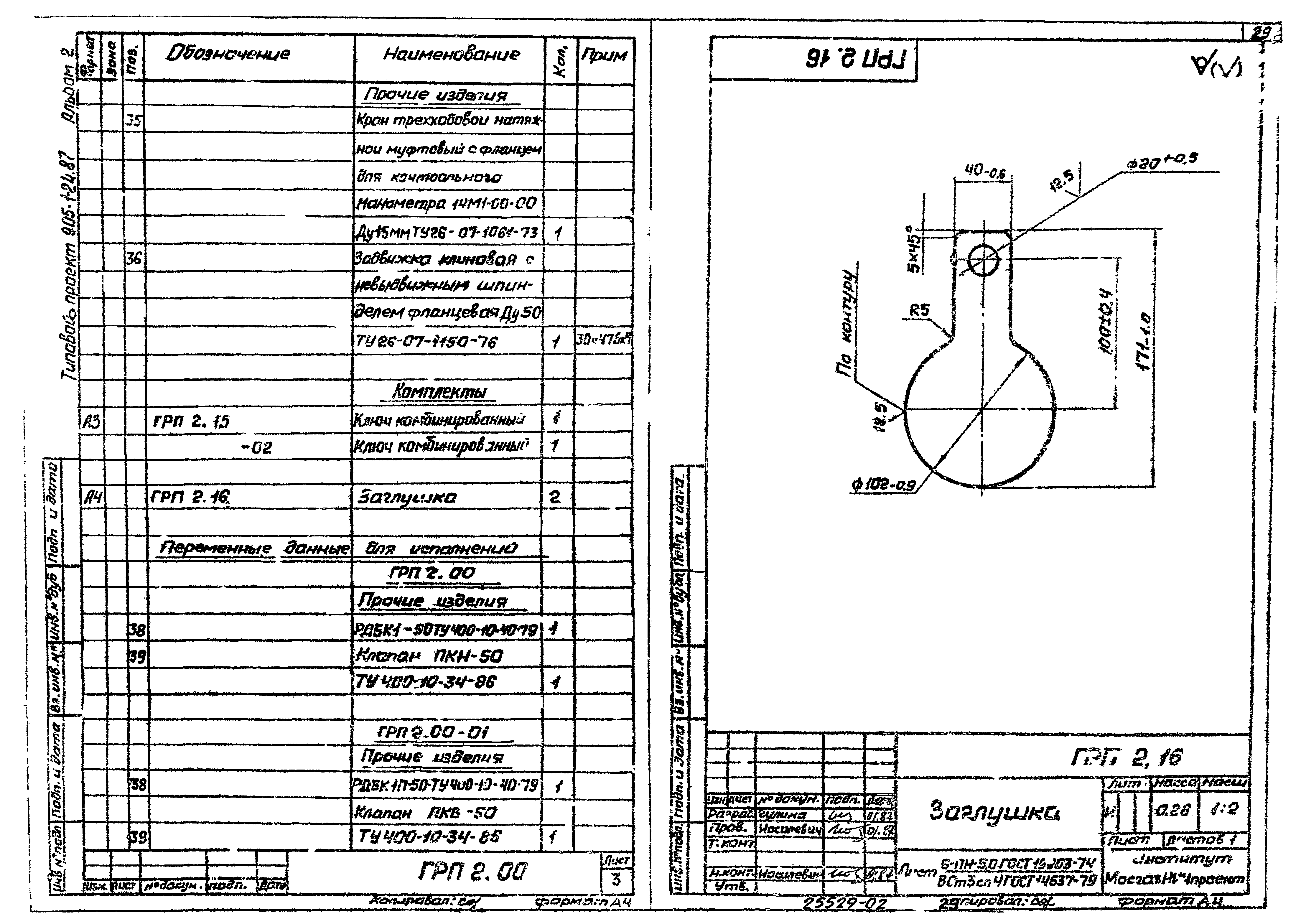Типовой проект 905-1-24.87