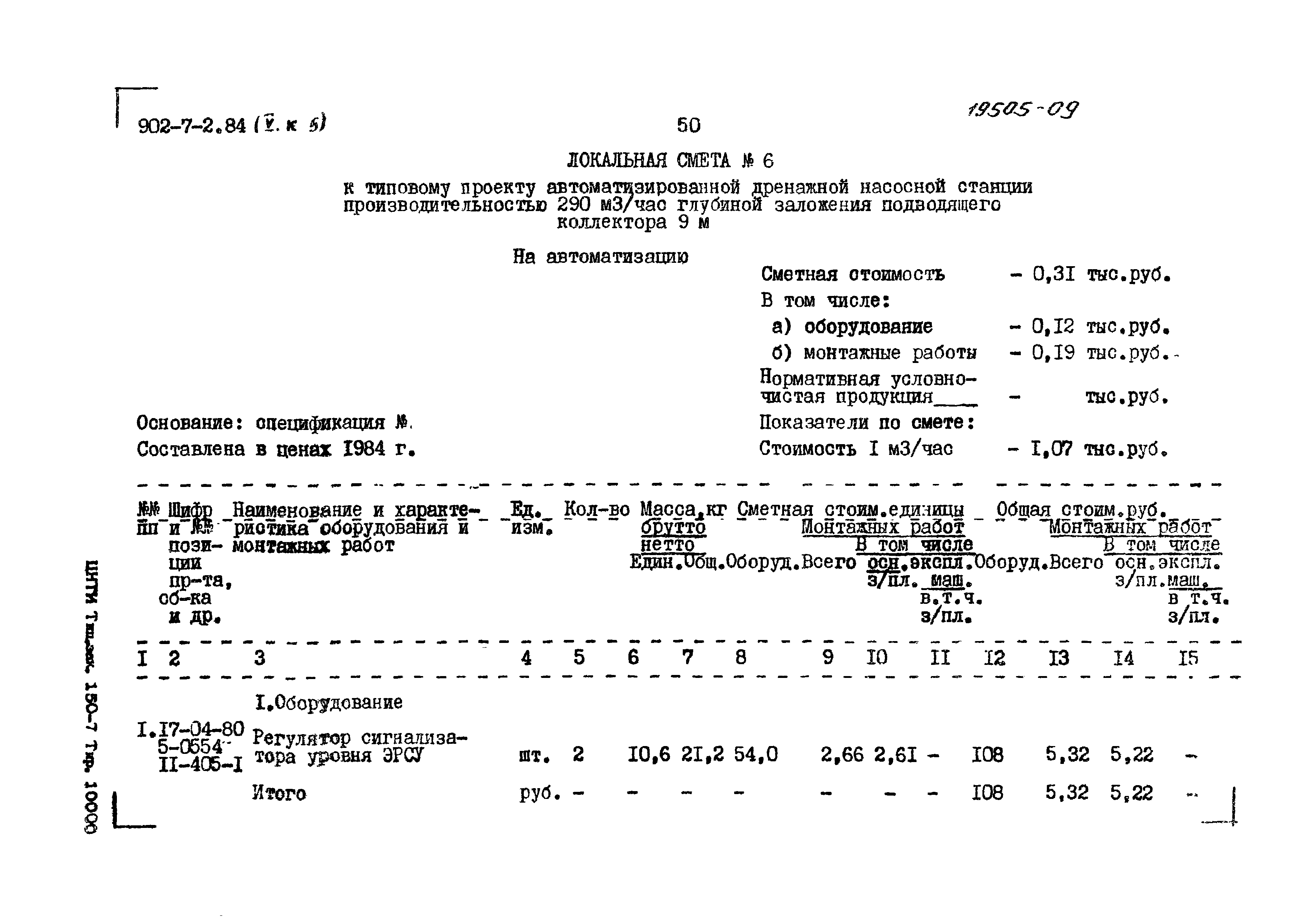 Типовой проект 902-7-2.84