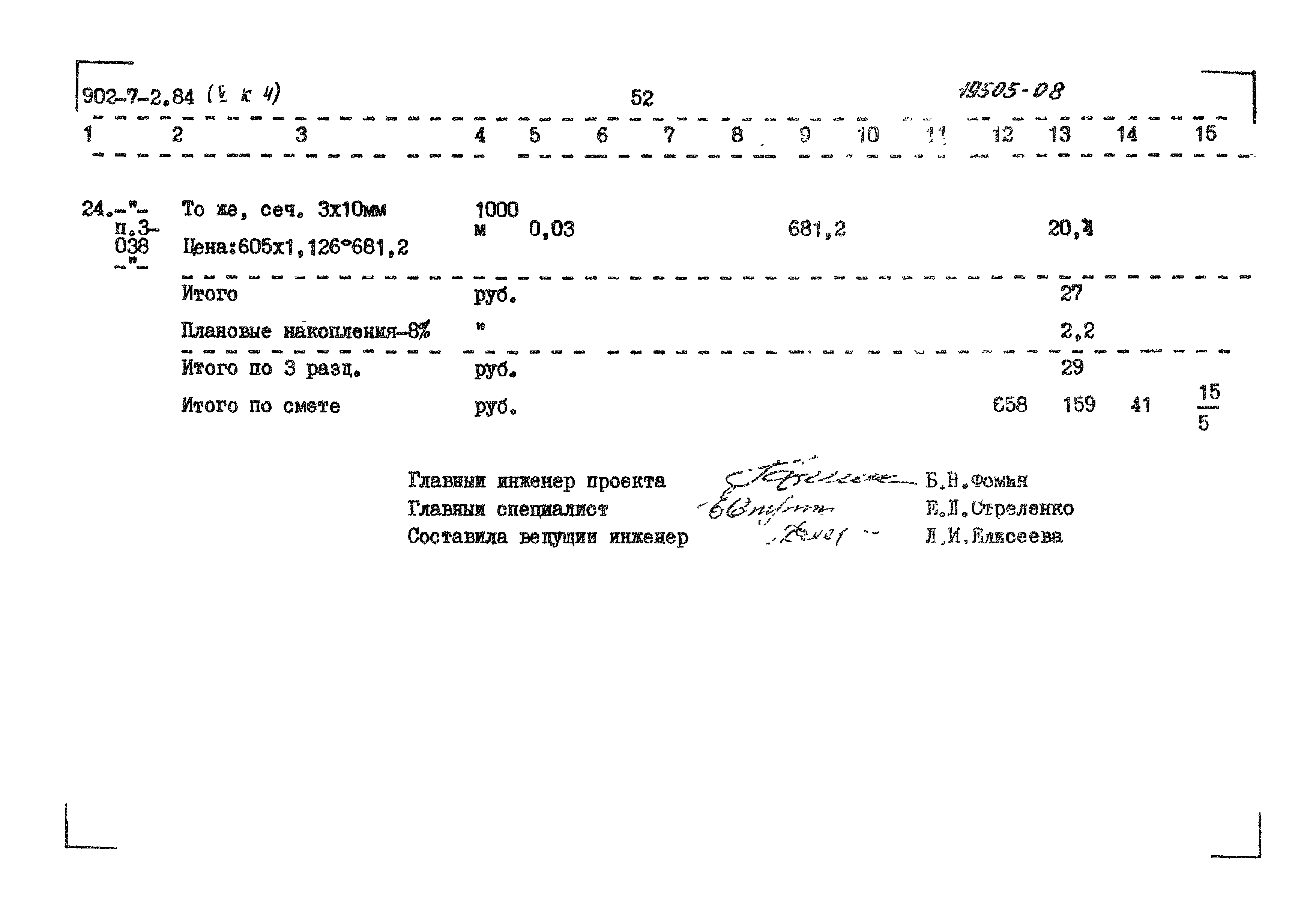 Типовой проект 902-7-2.84