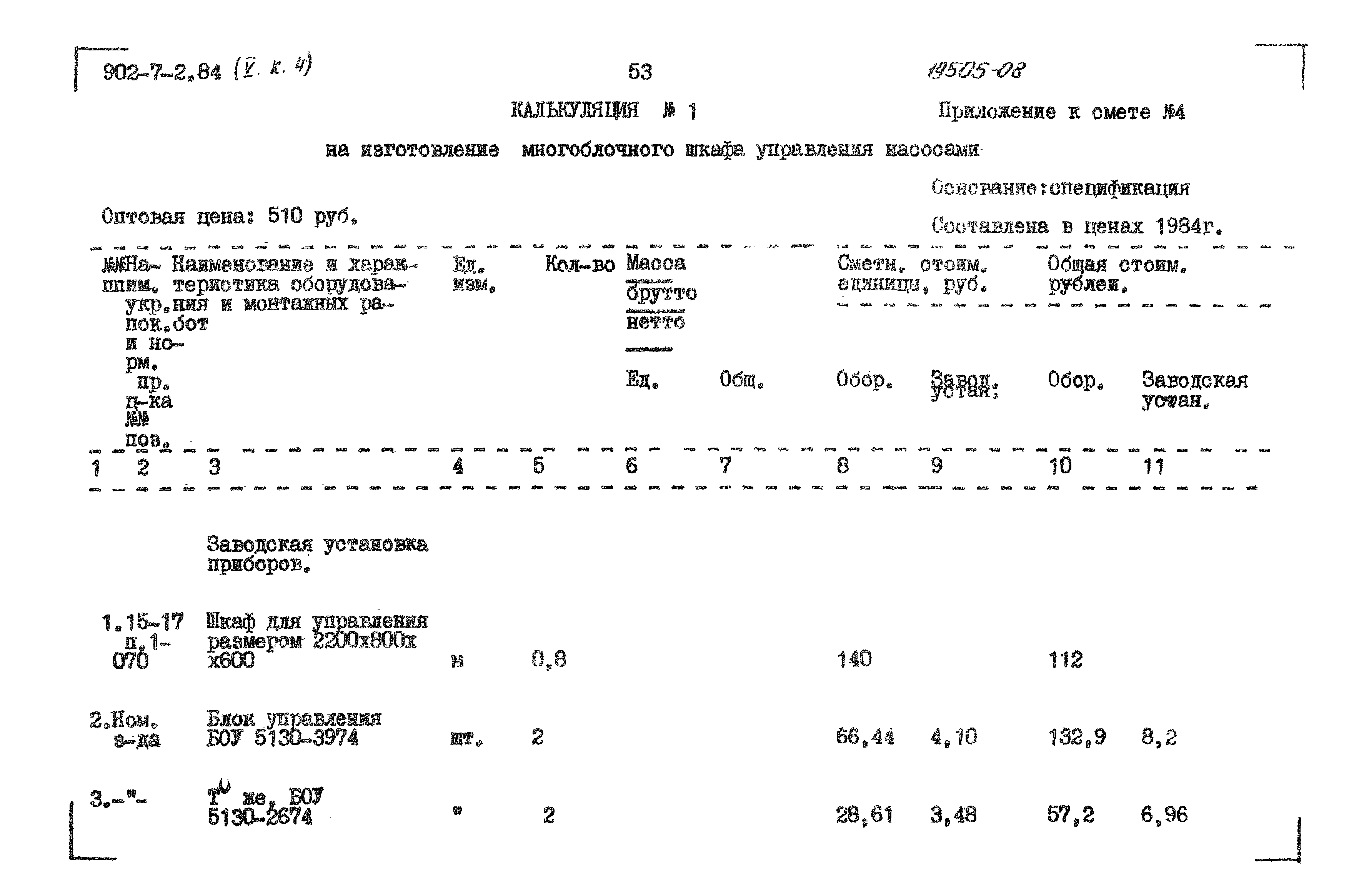 Типовой проект 902-7-2.84