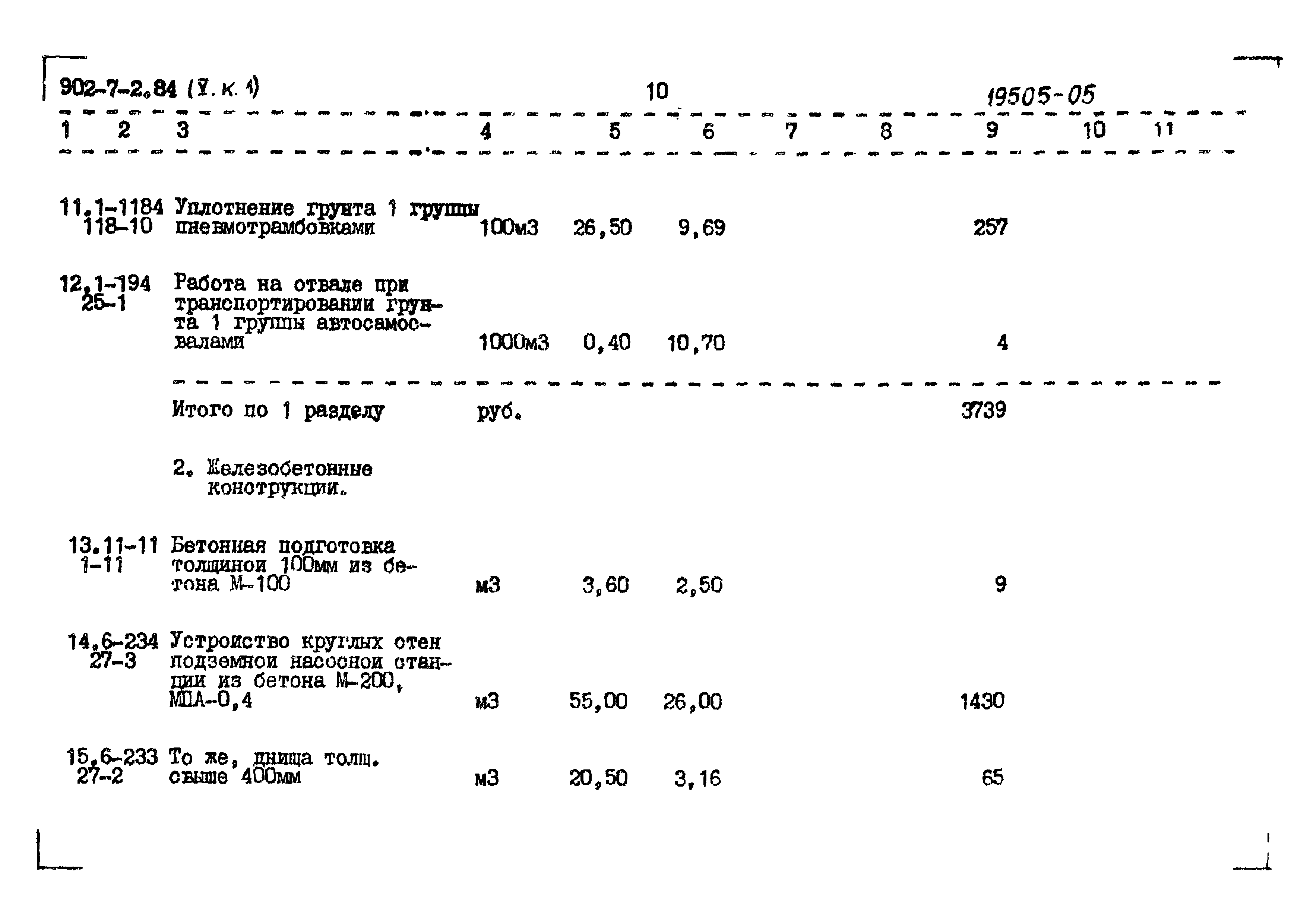 Типовой проект 902-7-2.84