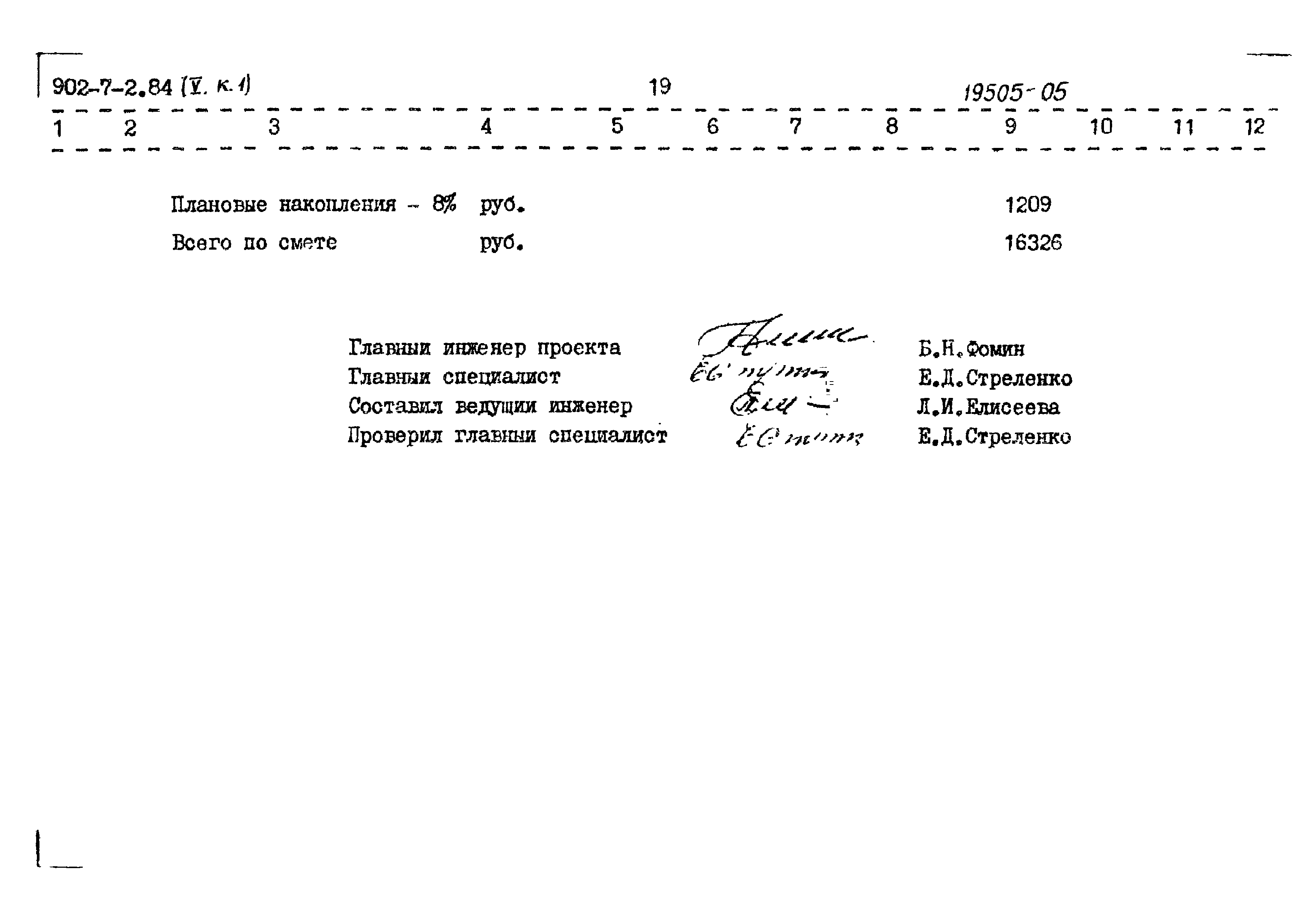 Типовой проект 902-7-2.84