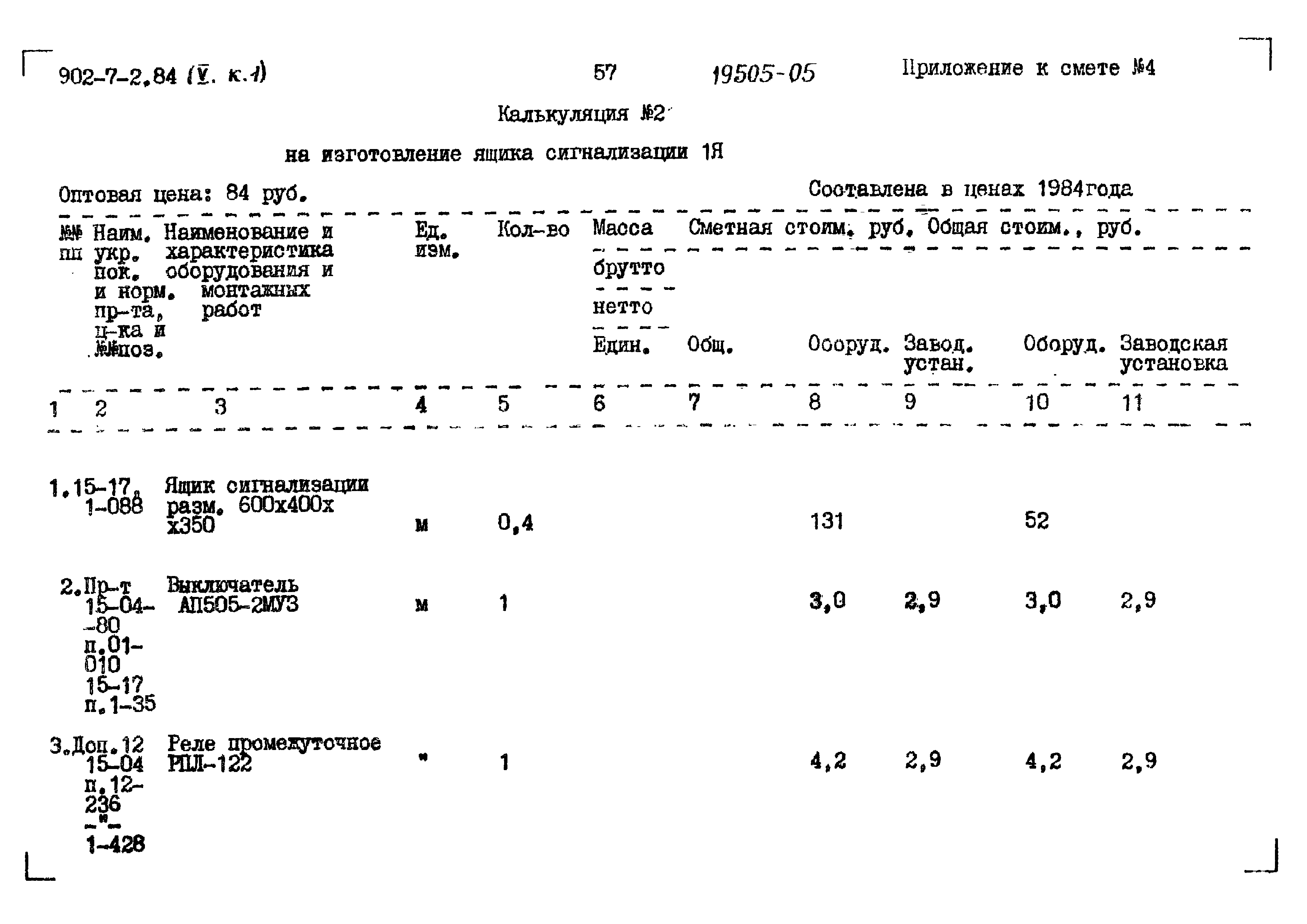 Типовой проект 902-7-2.84