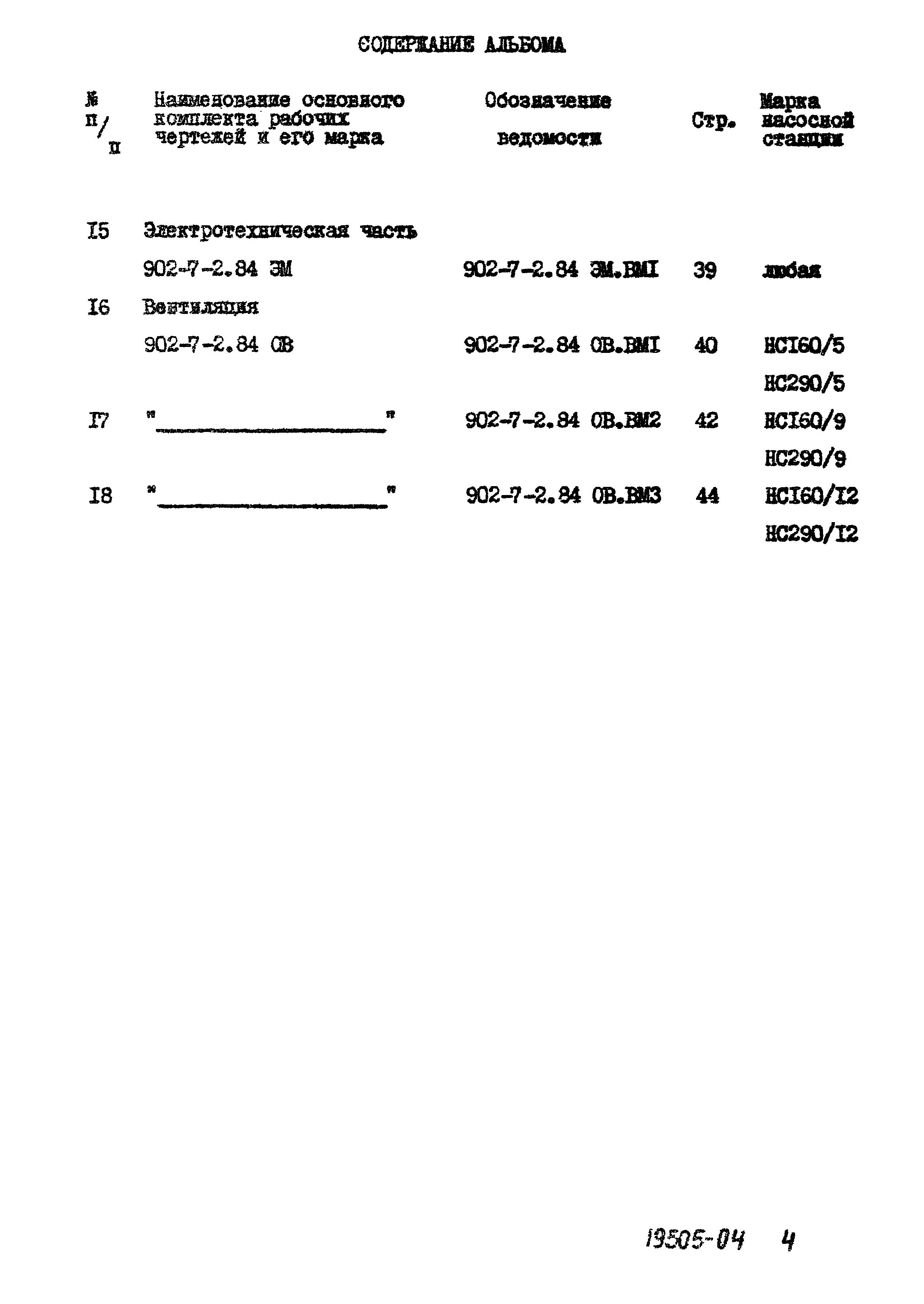 Типовой проект 902-7-2.84