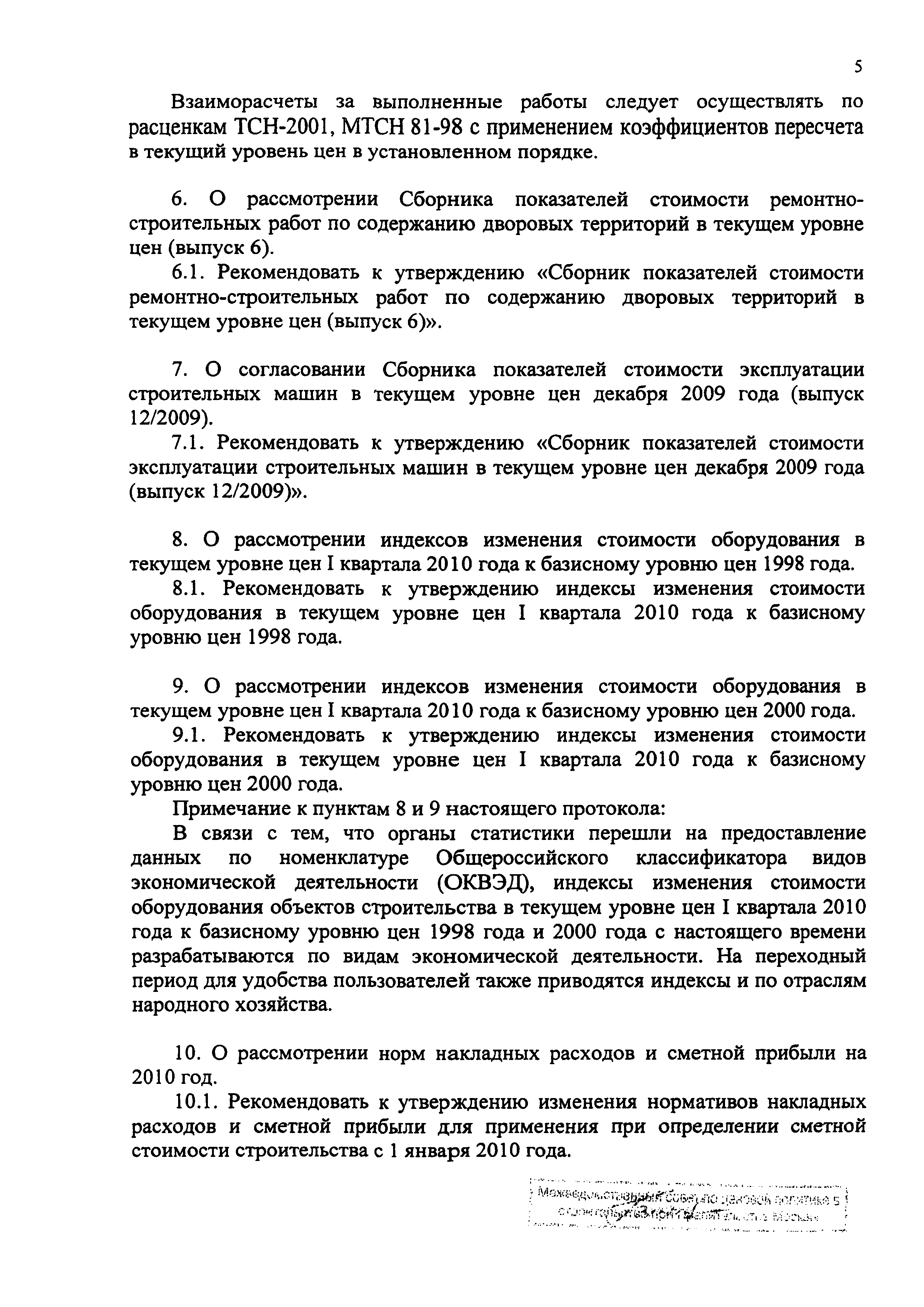 Протокол МВС-12-09