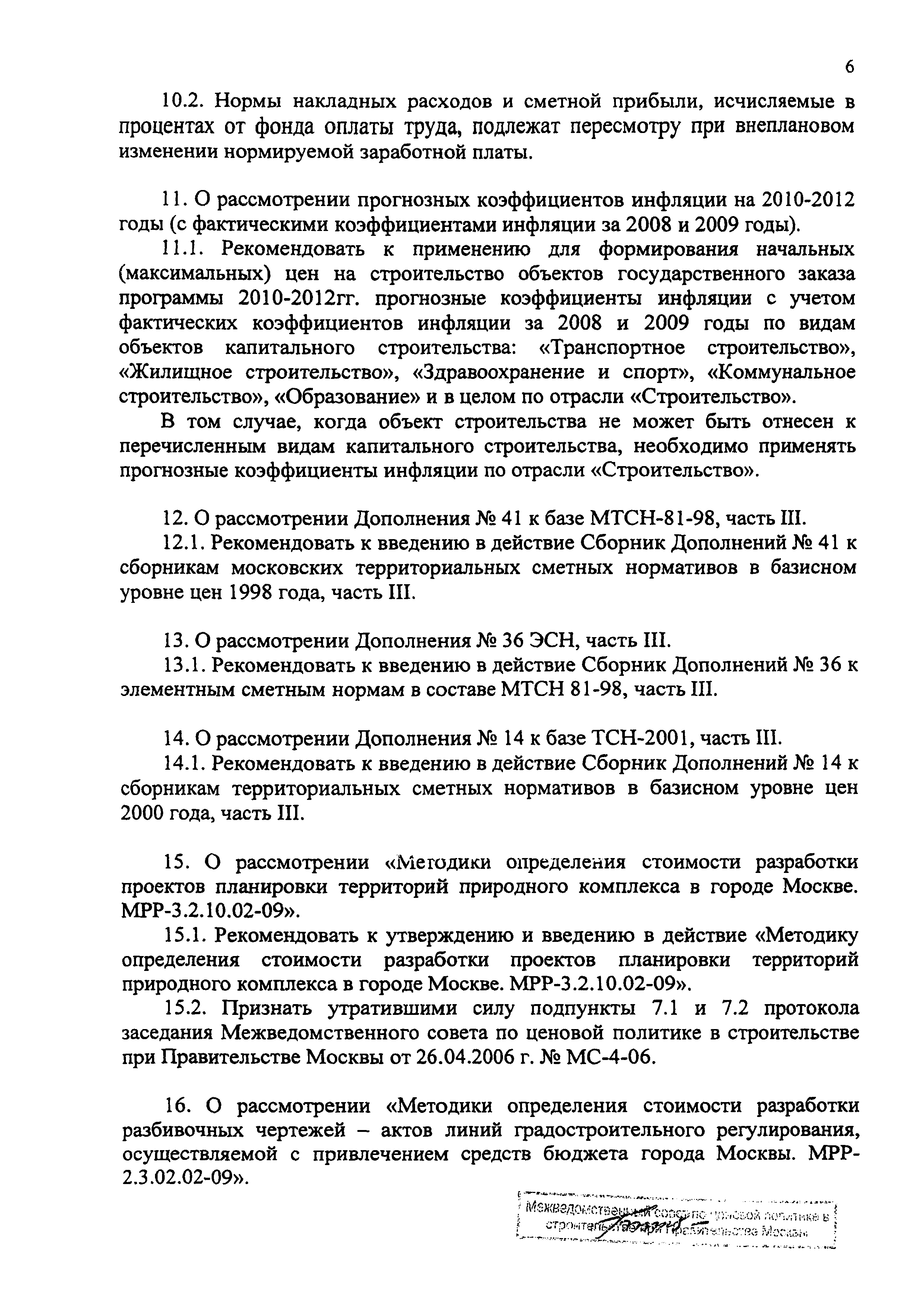 Протокол МВС-12-09