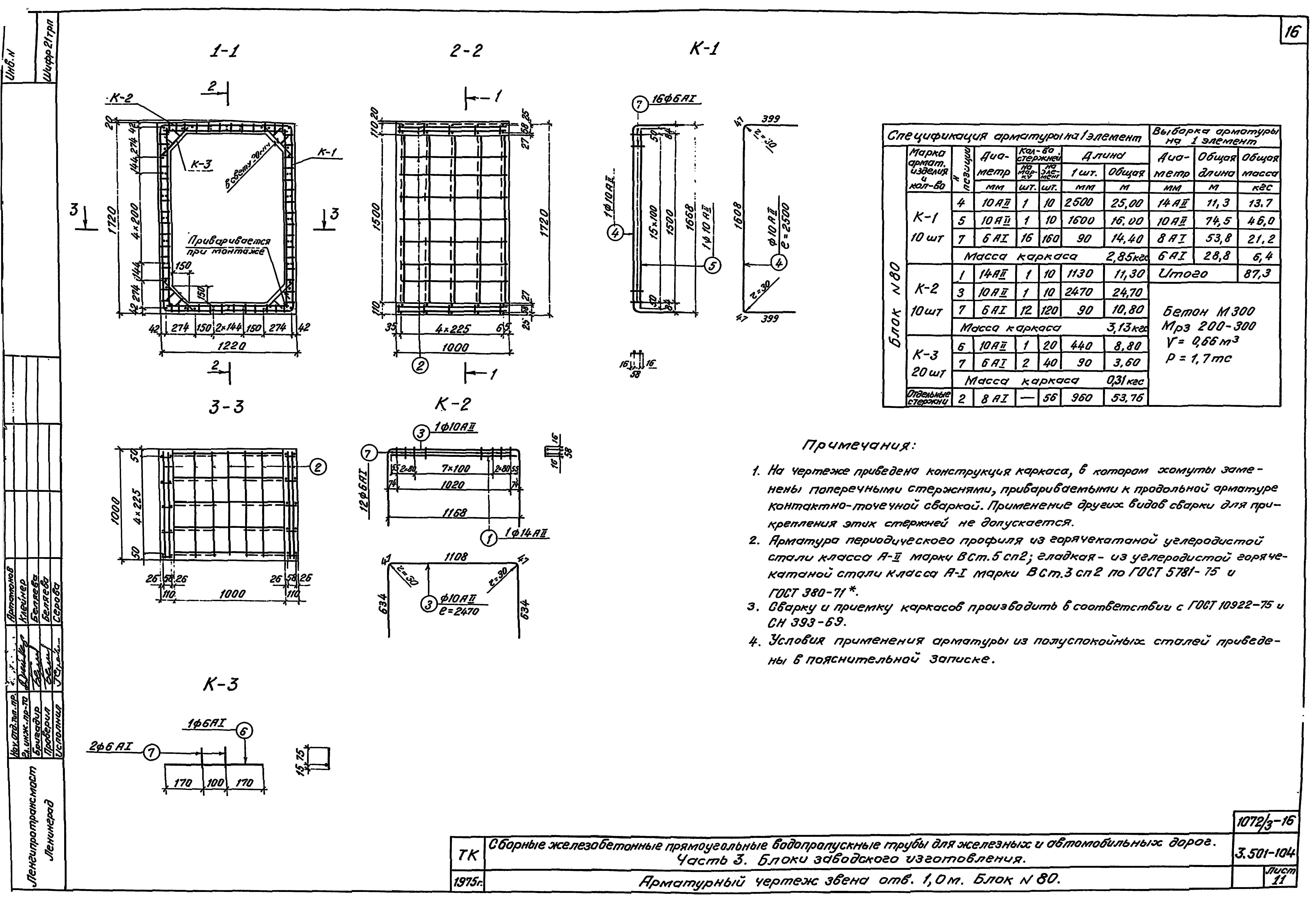 Серия 3.501-104