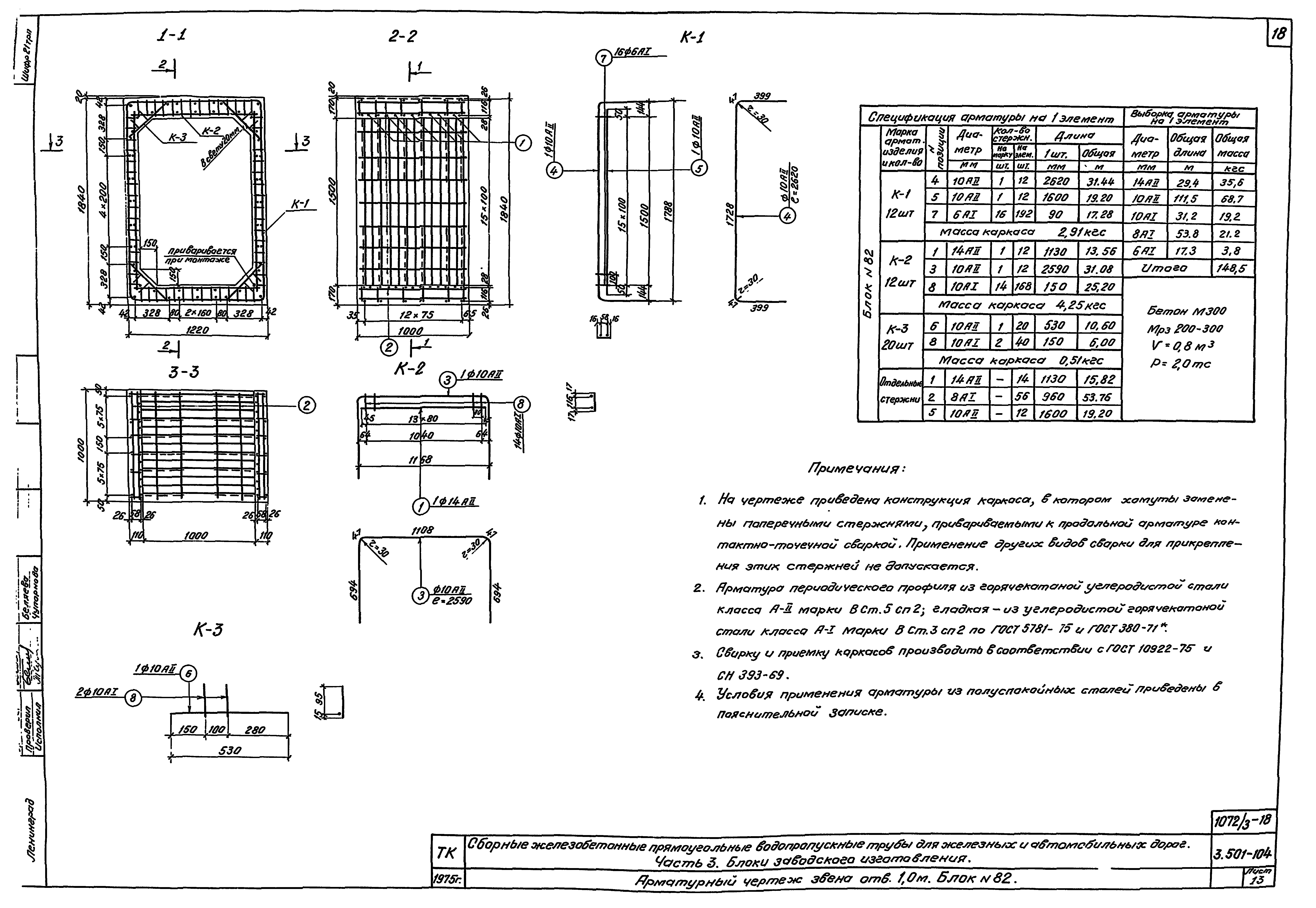 Серия 3.501-104