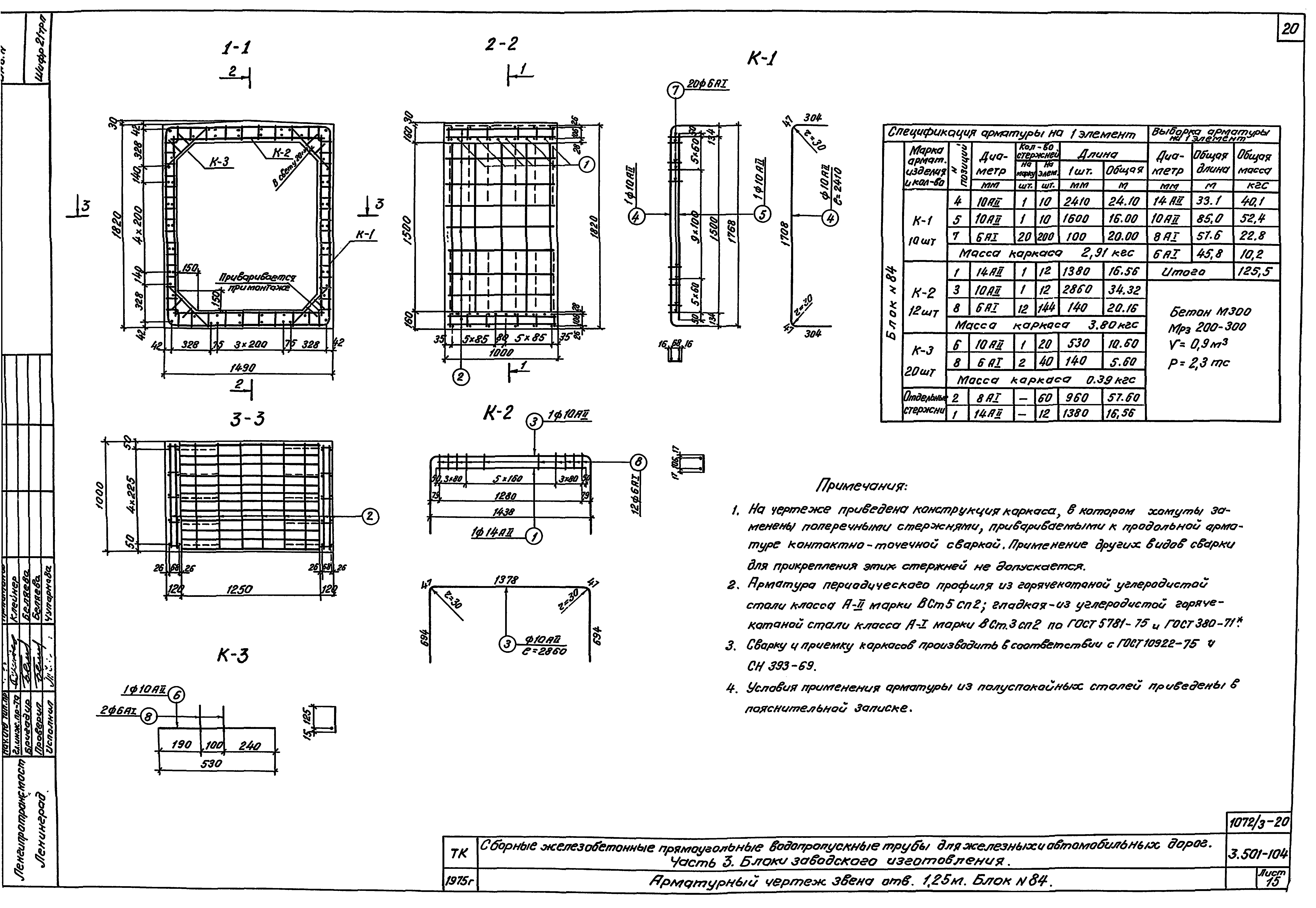 Серия 3.501-104