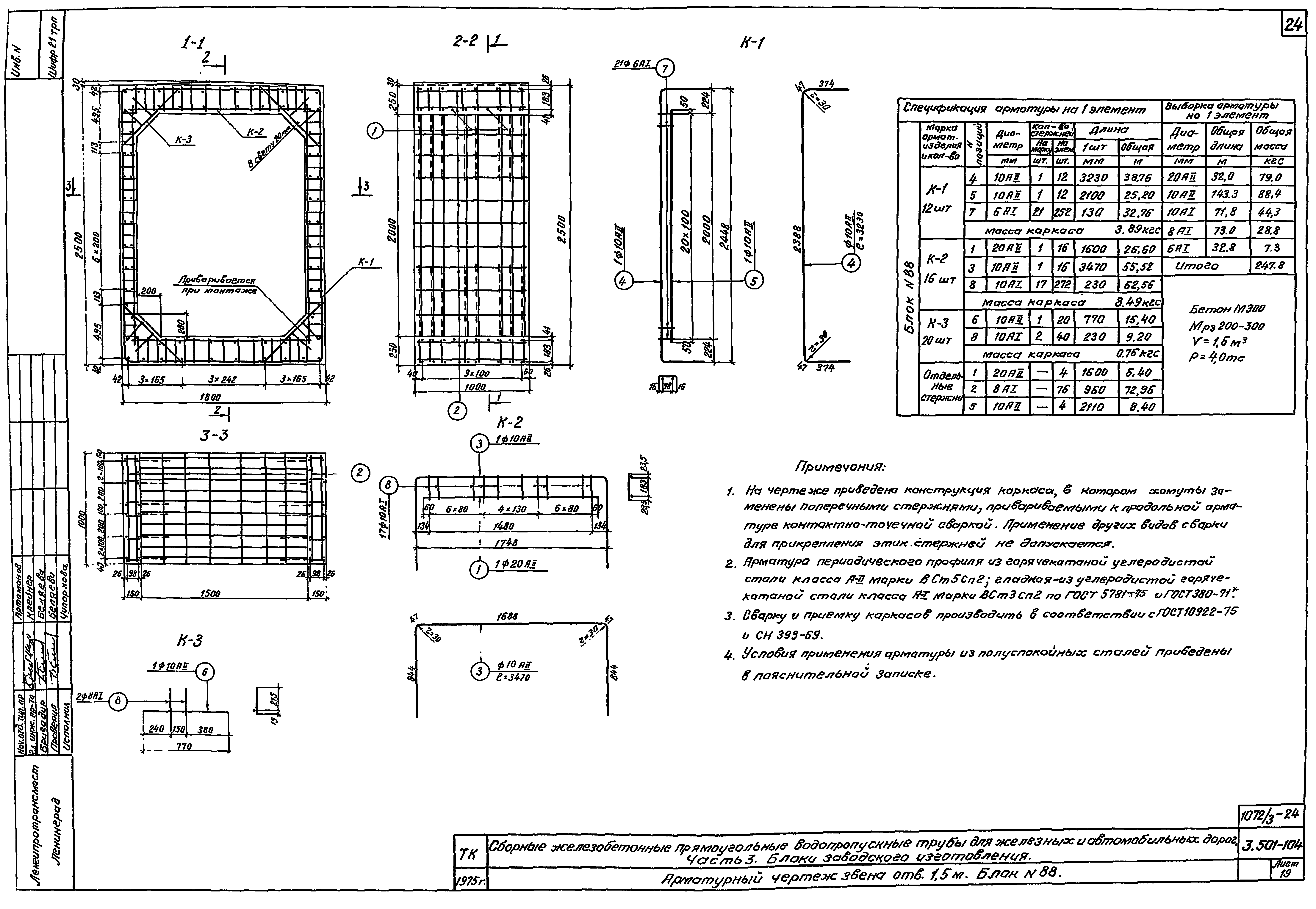 Серия 3.501-104