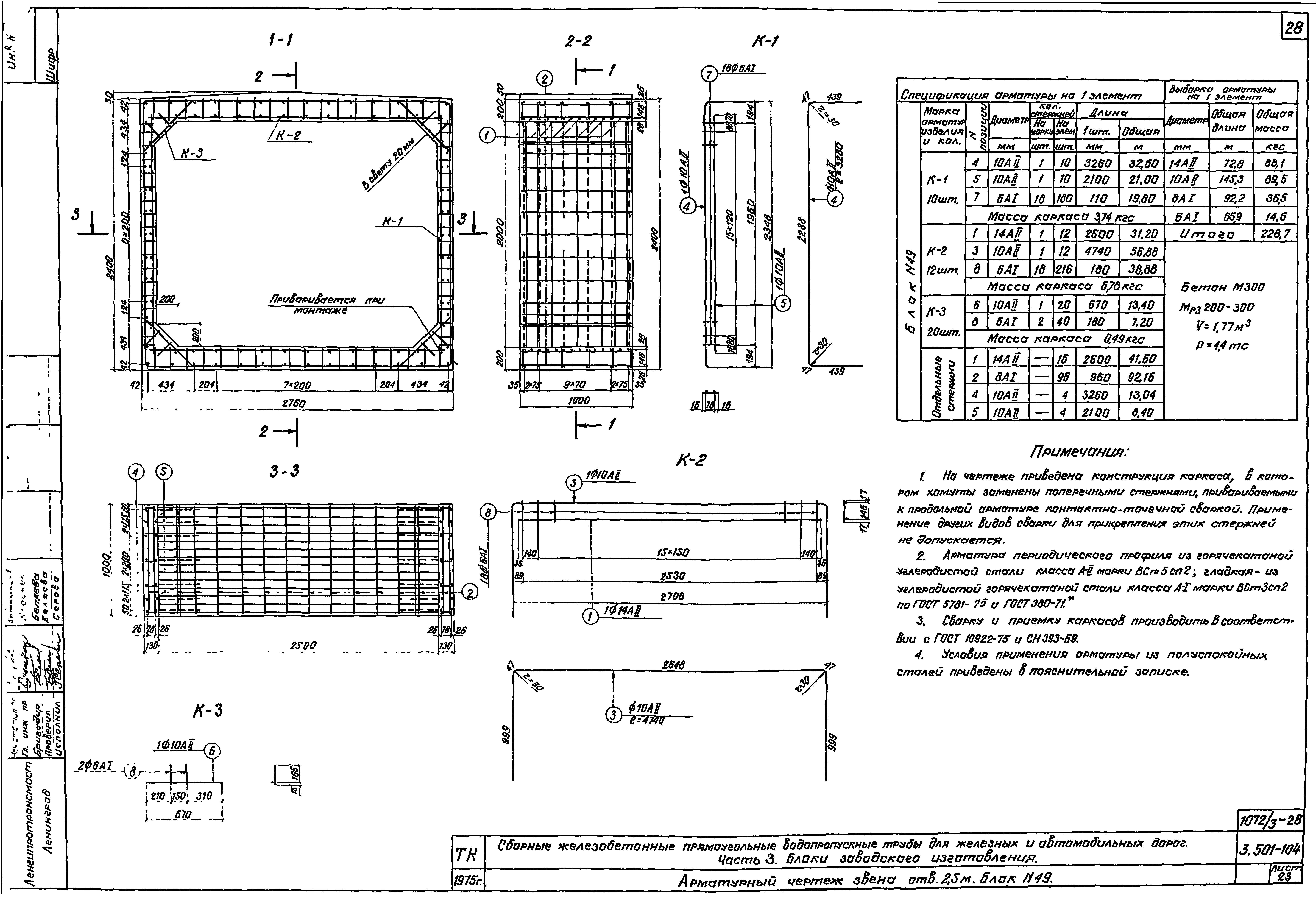 Серия 3.501-104