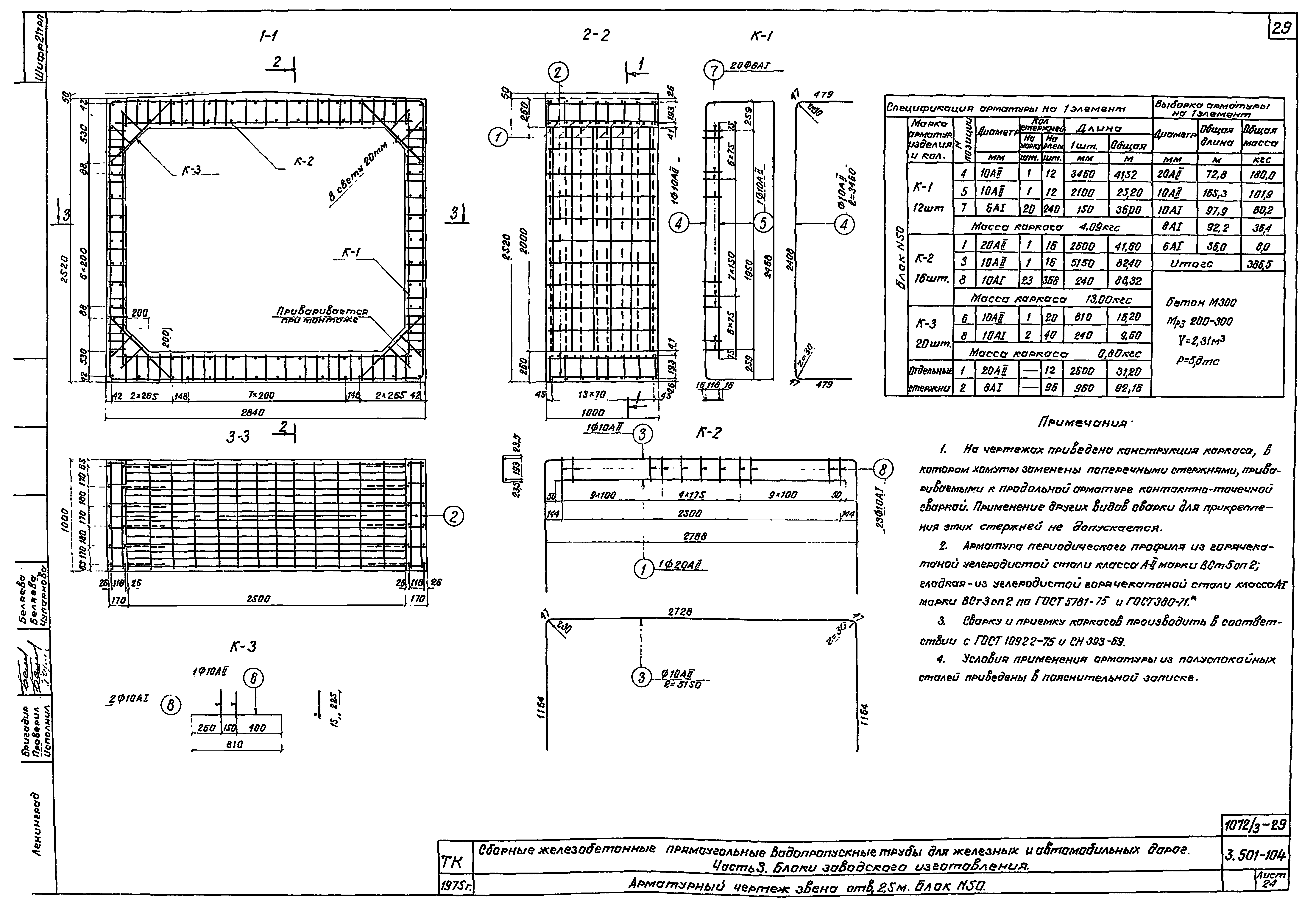 Серия 3.501-104