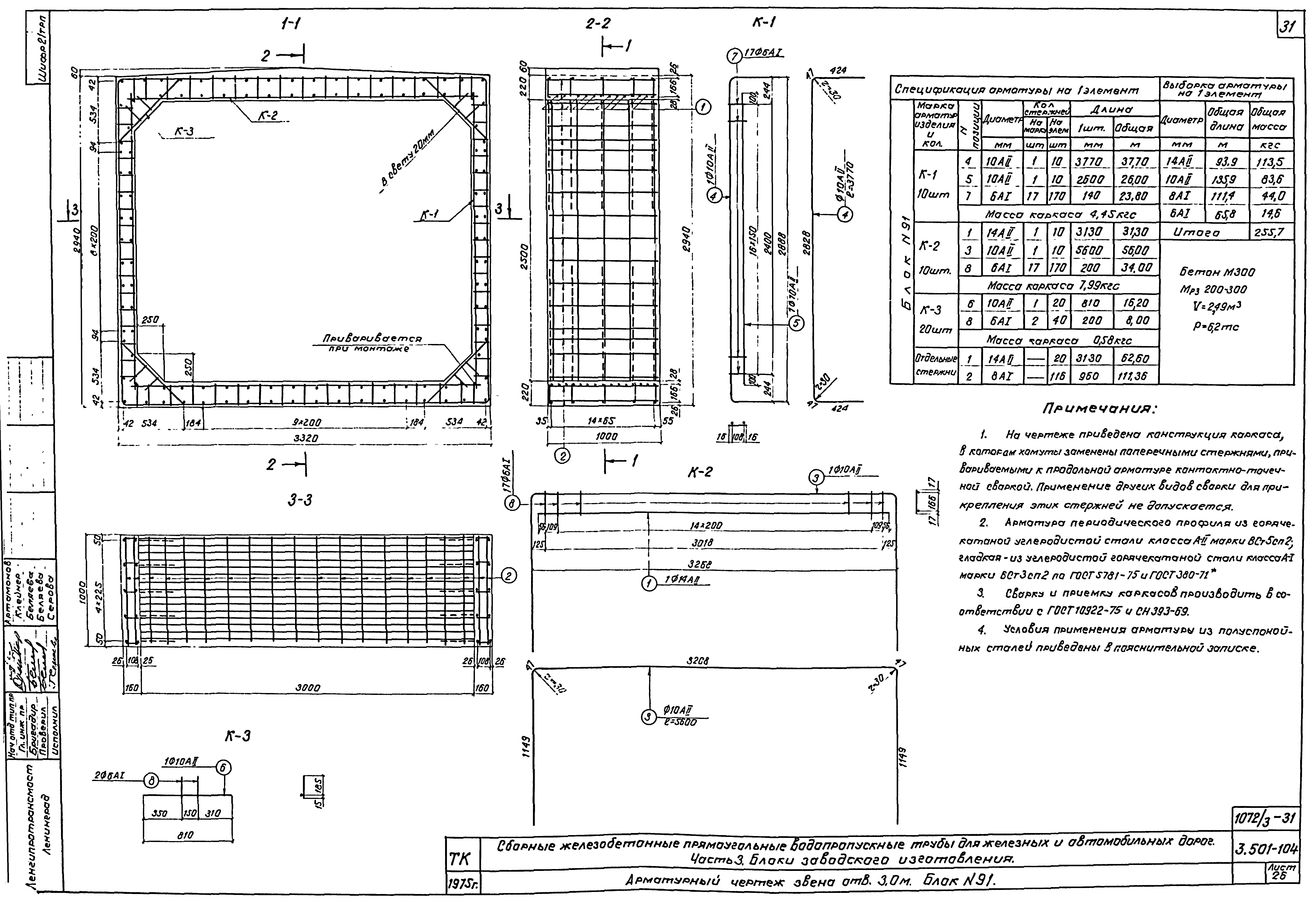 Серия 3.501-104