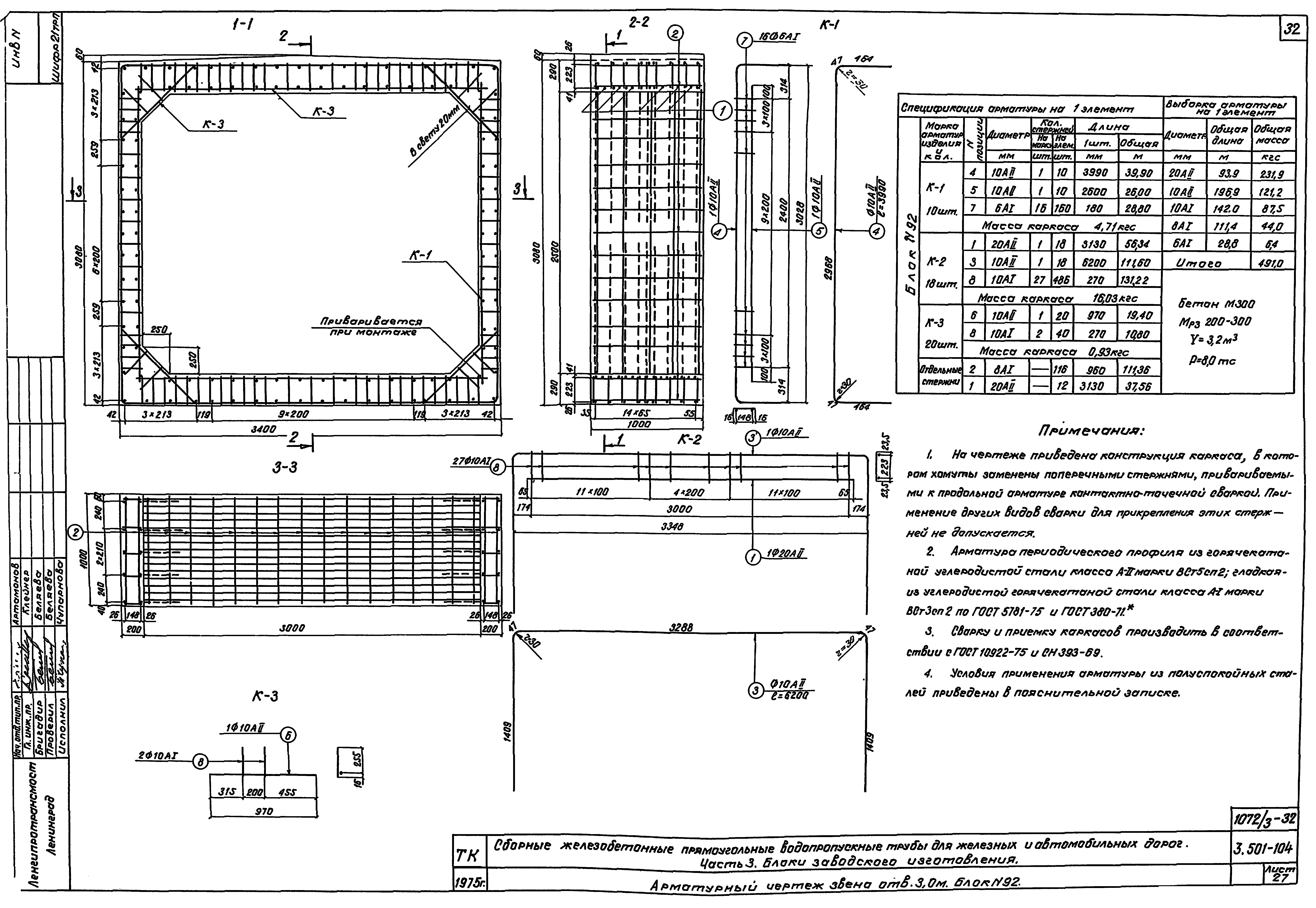 Серия 3.501-104