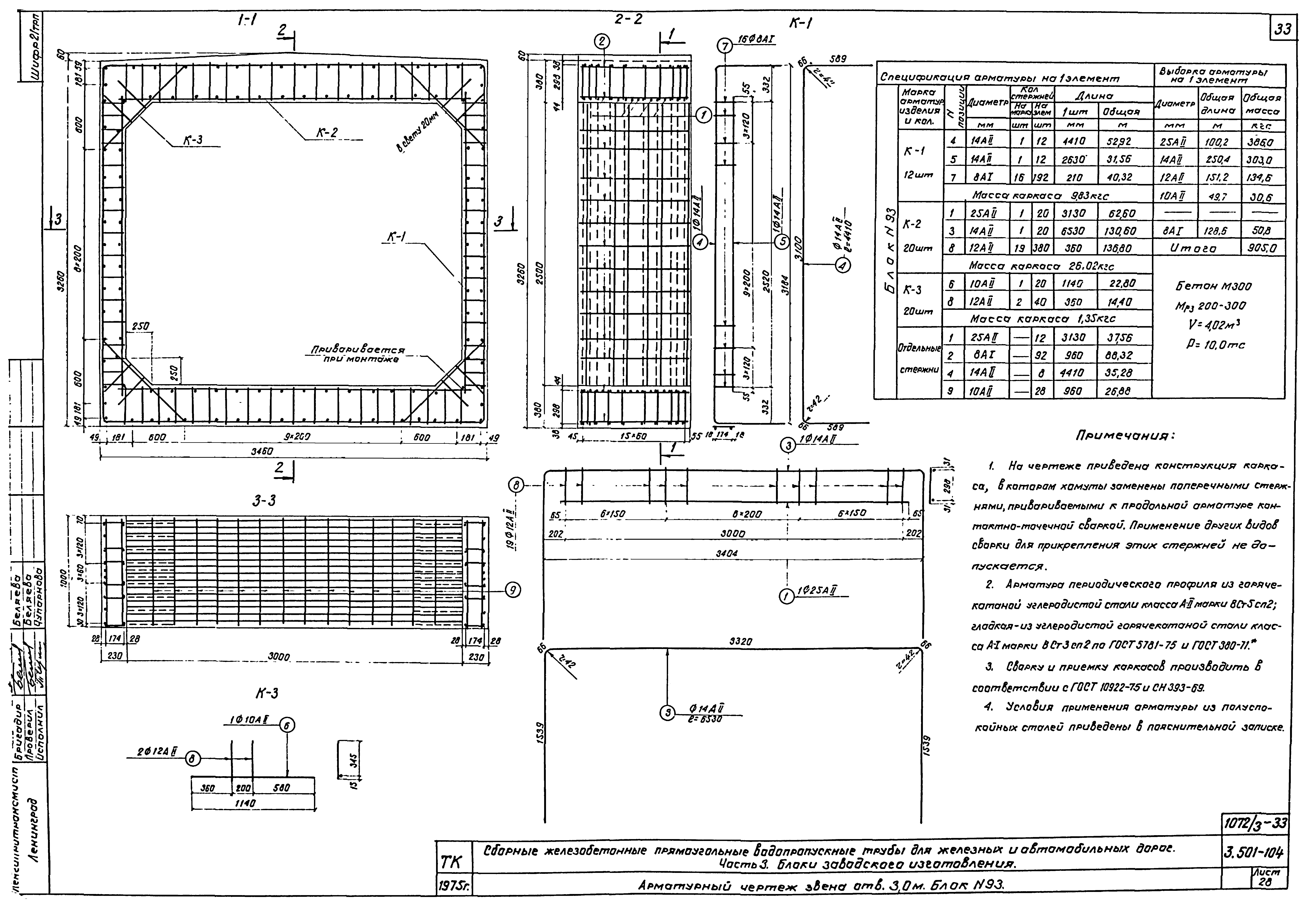 Серия 3.501-104