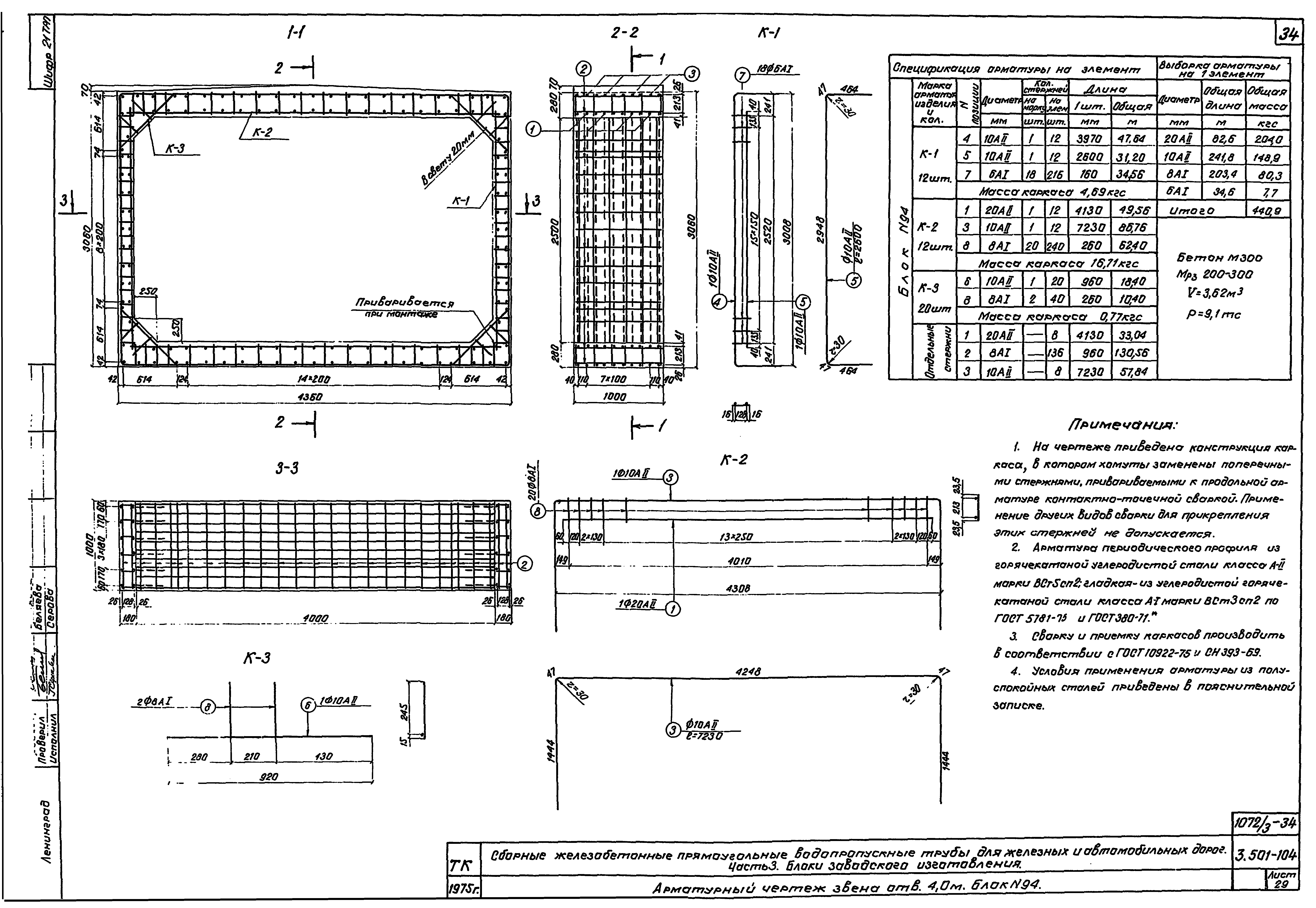 Серия 3.501-104