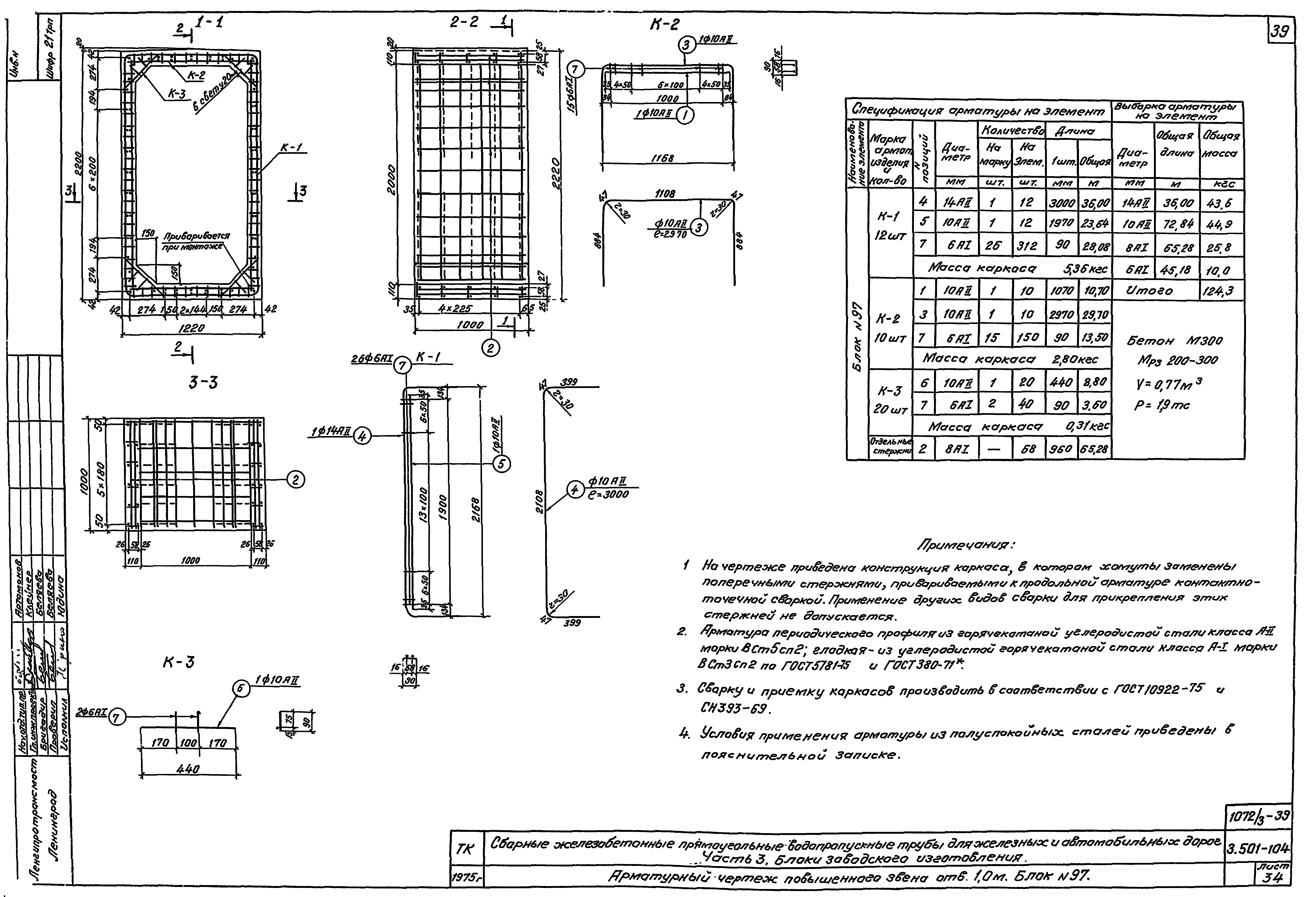 Серия 3.501-104