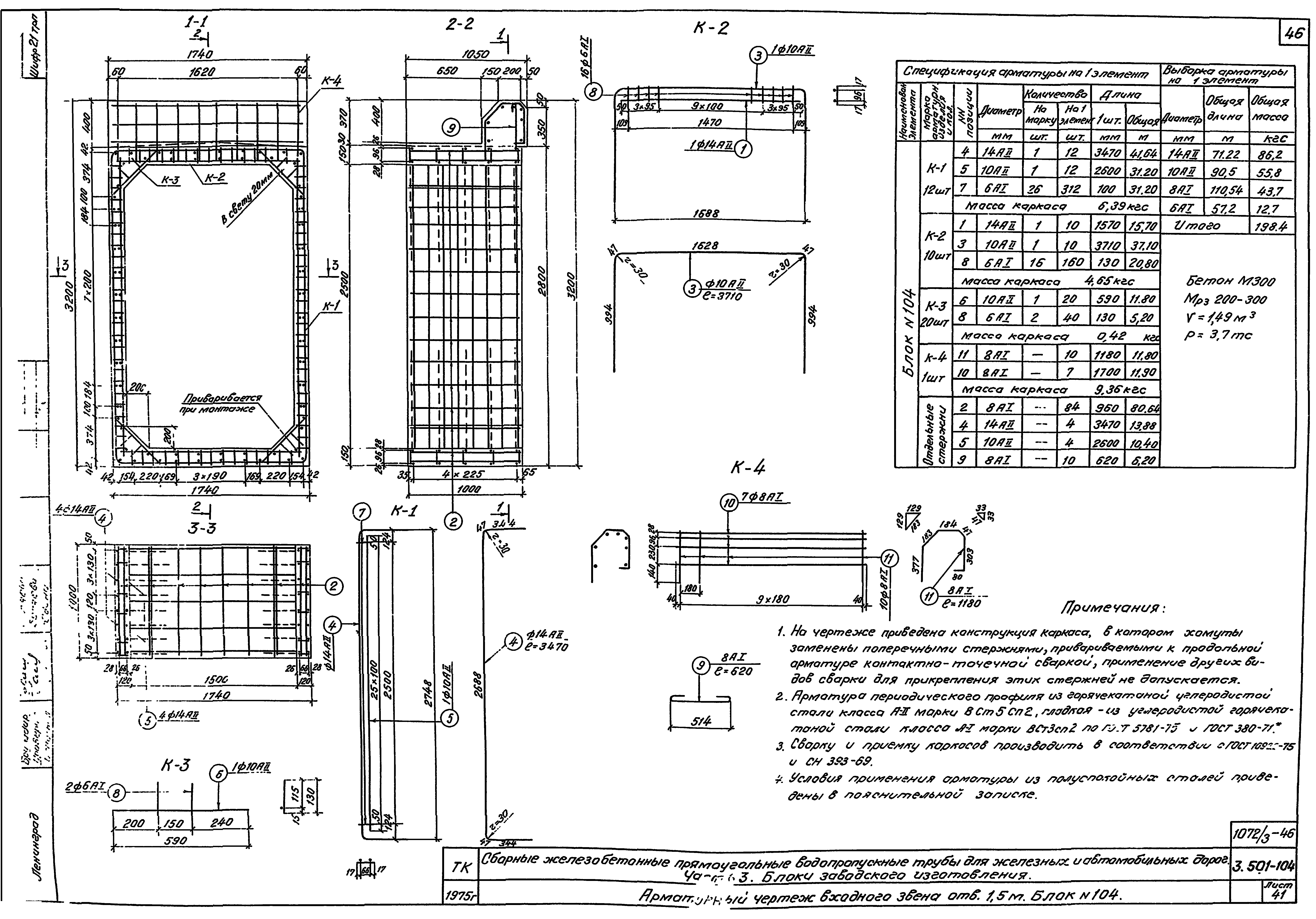 Серия 3.501-104