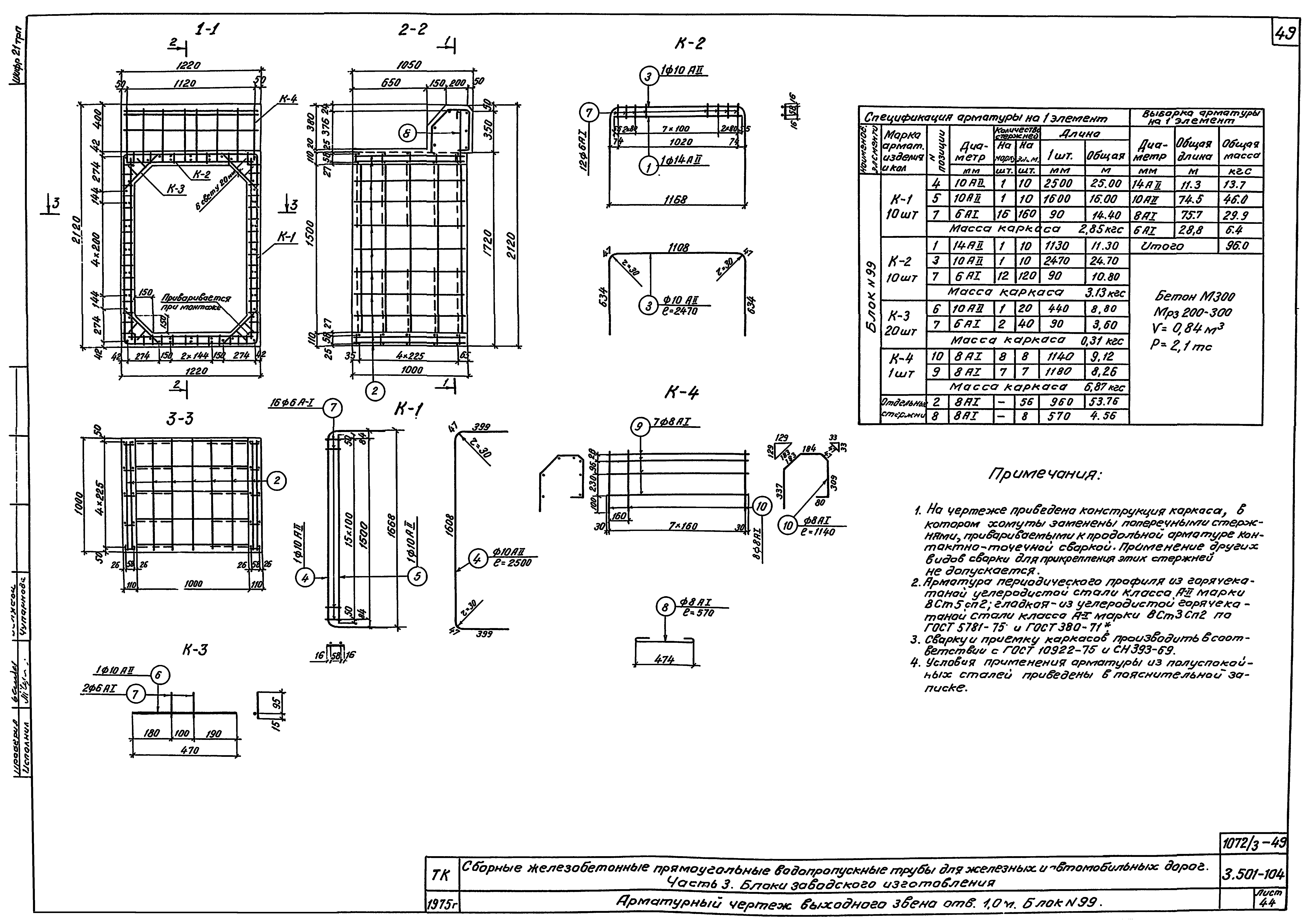 Серия 3.501-104