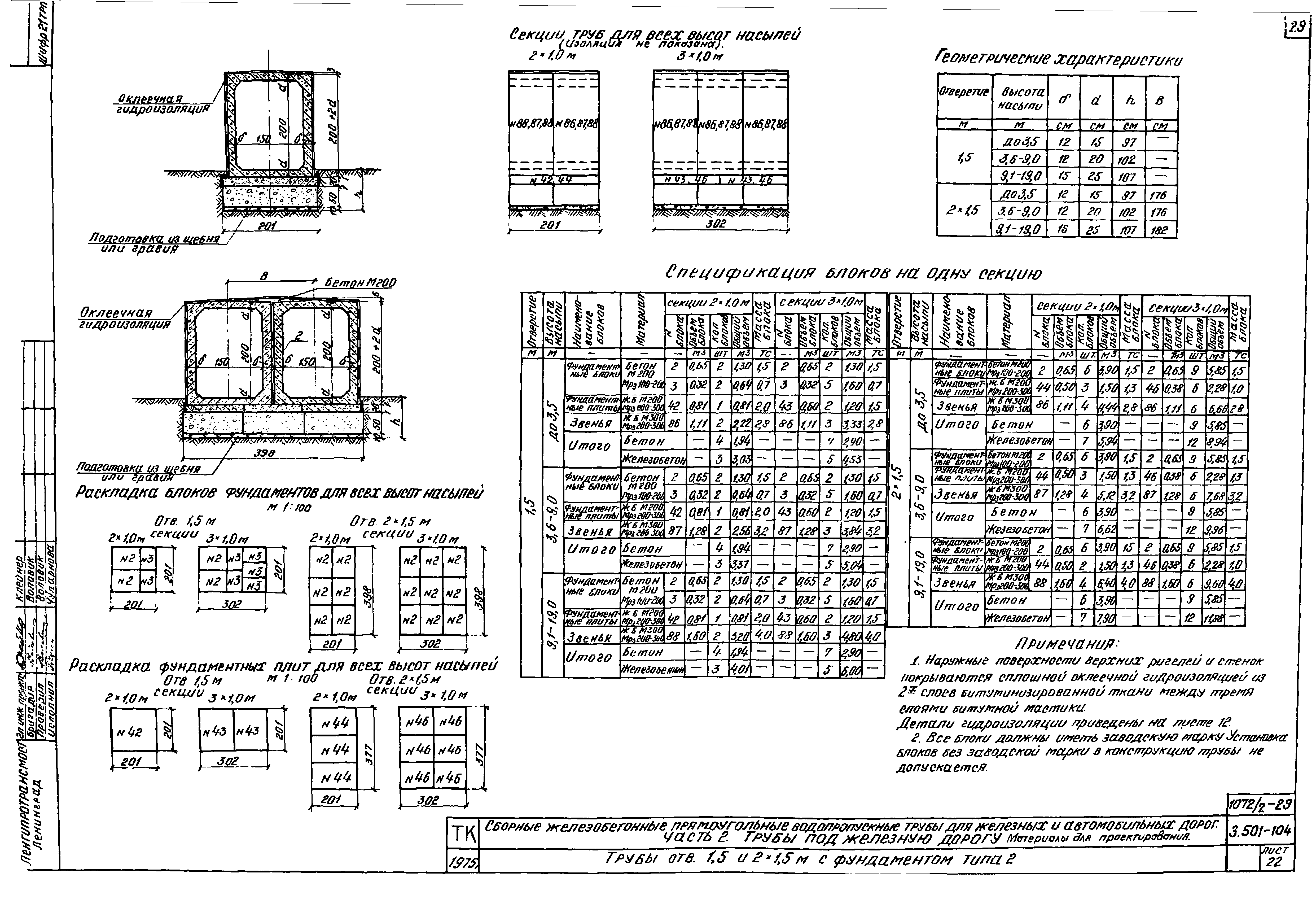 Серия 3.501-104