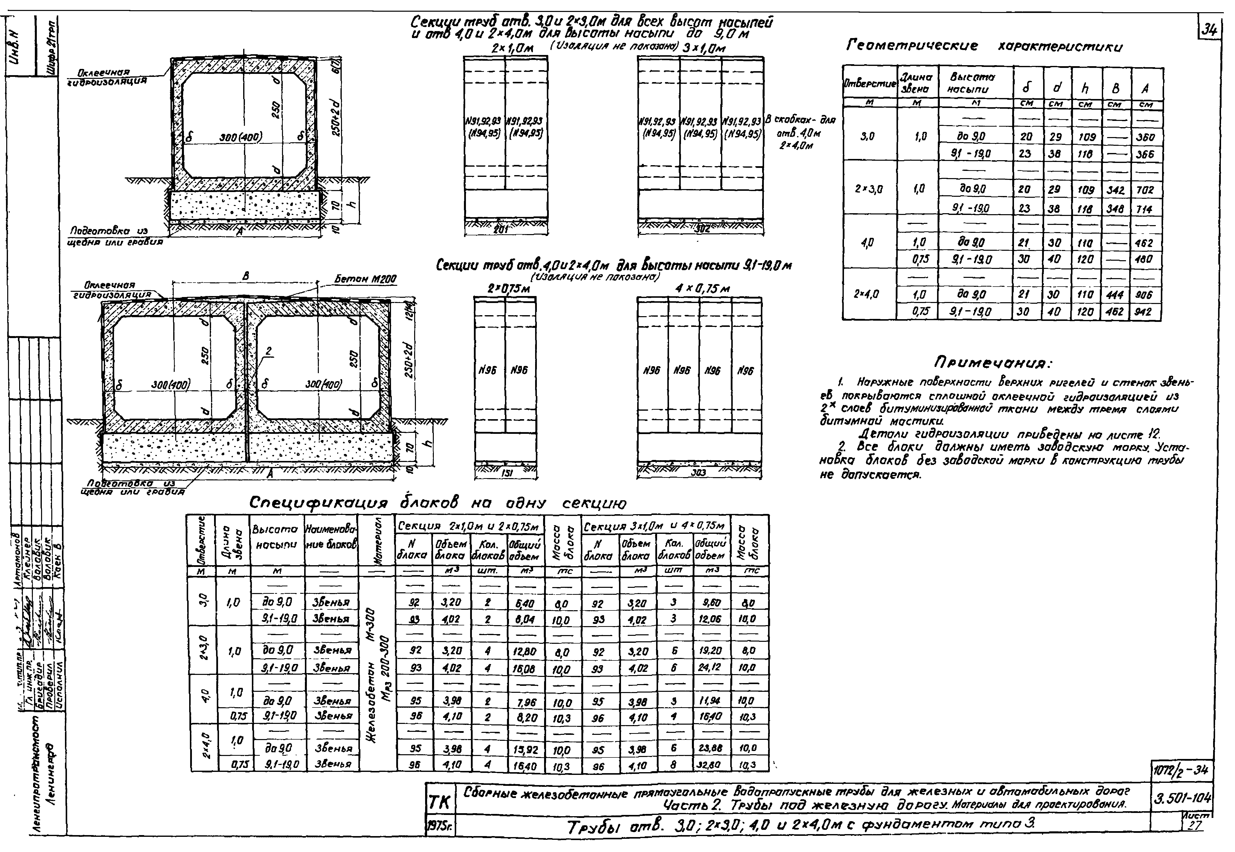 Серия 3.501-104