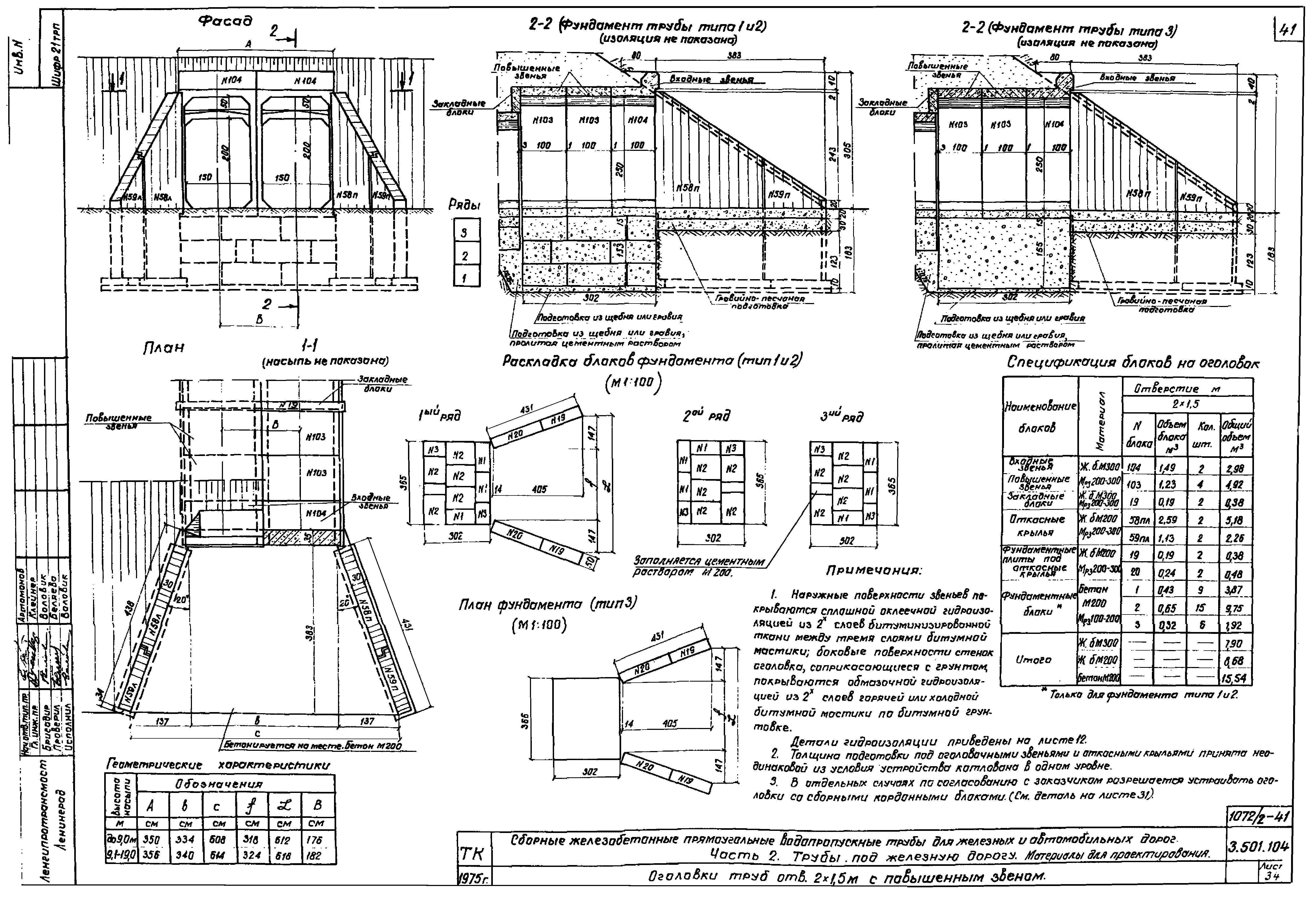 Серия 3.501-104