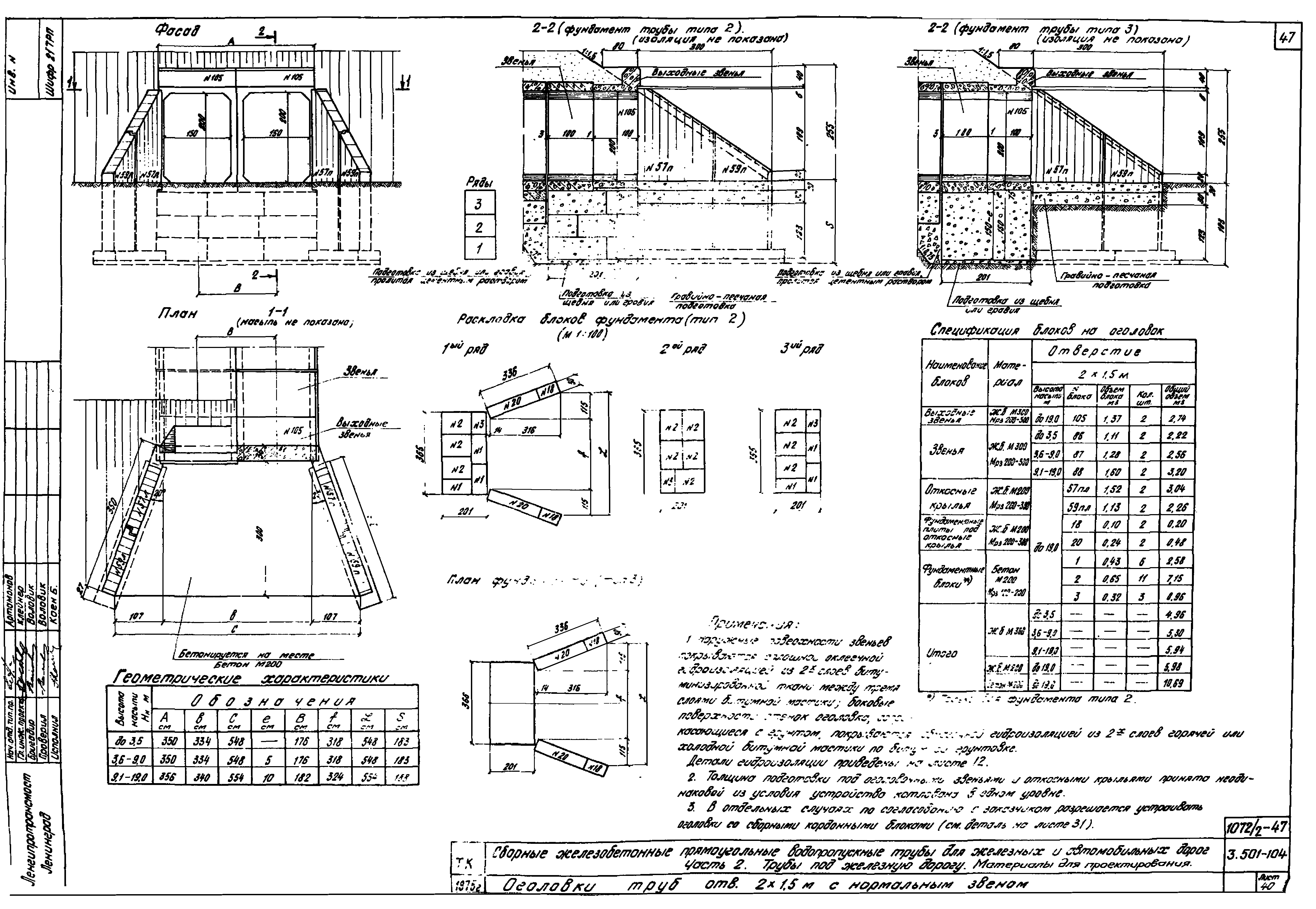 Серия 3.501-104