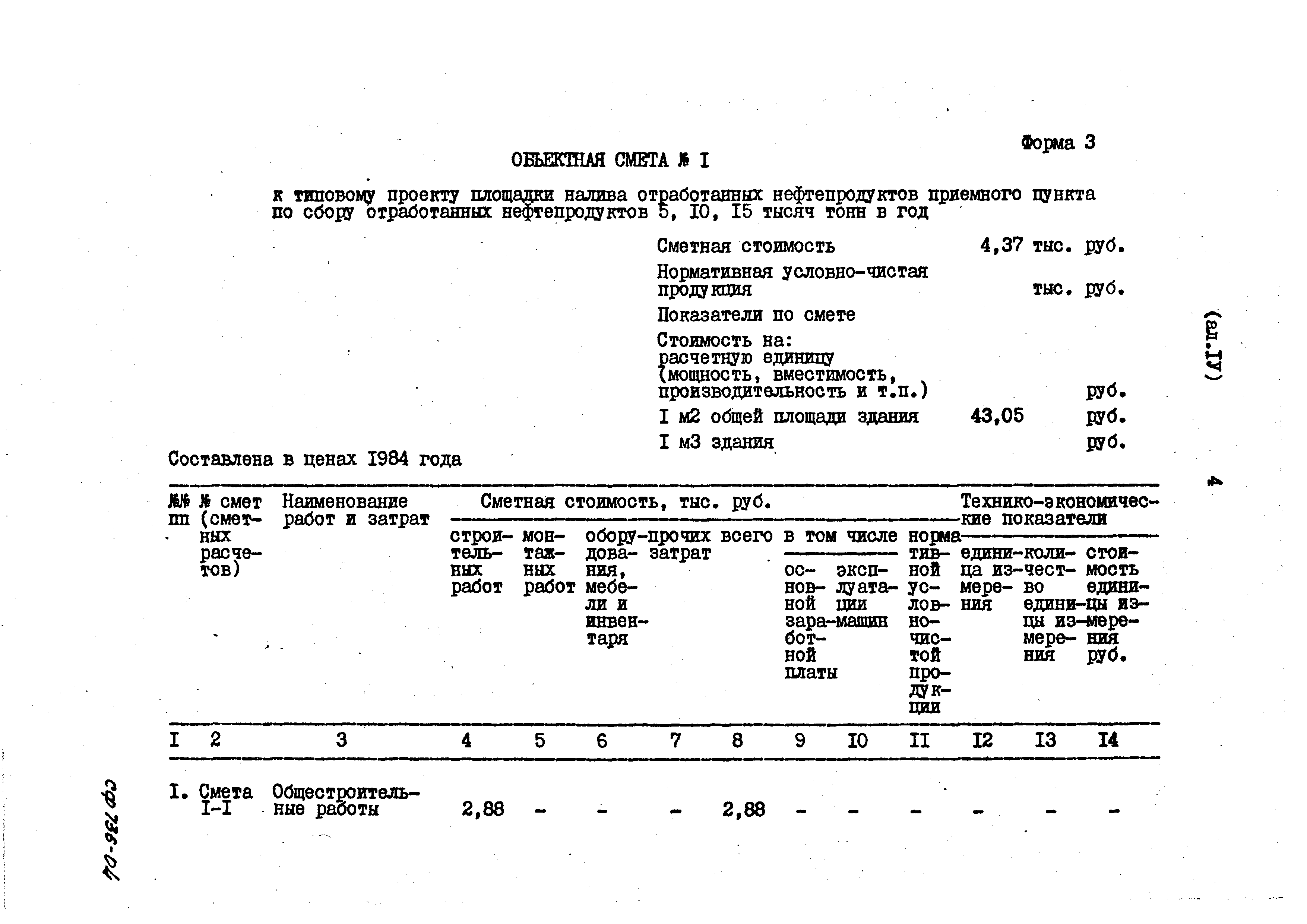 Типовой проект 402-12-64.86