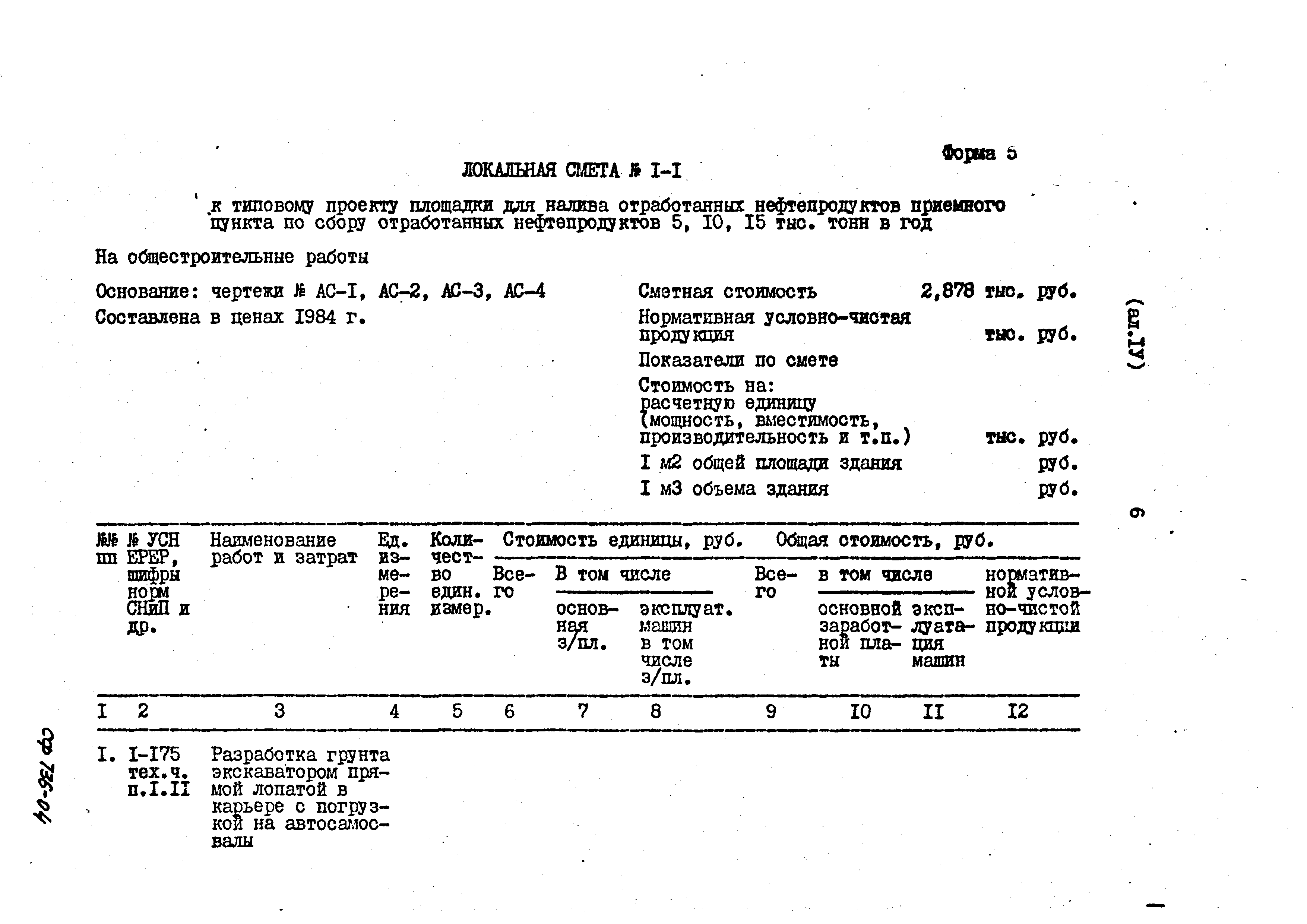 Типовой проект 402-12-64.86