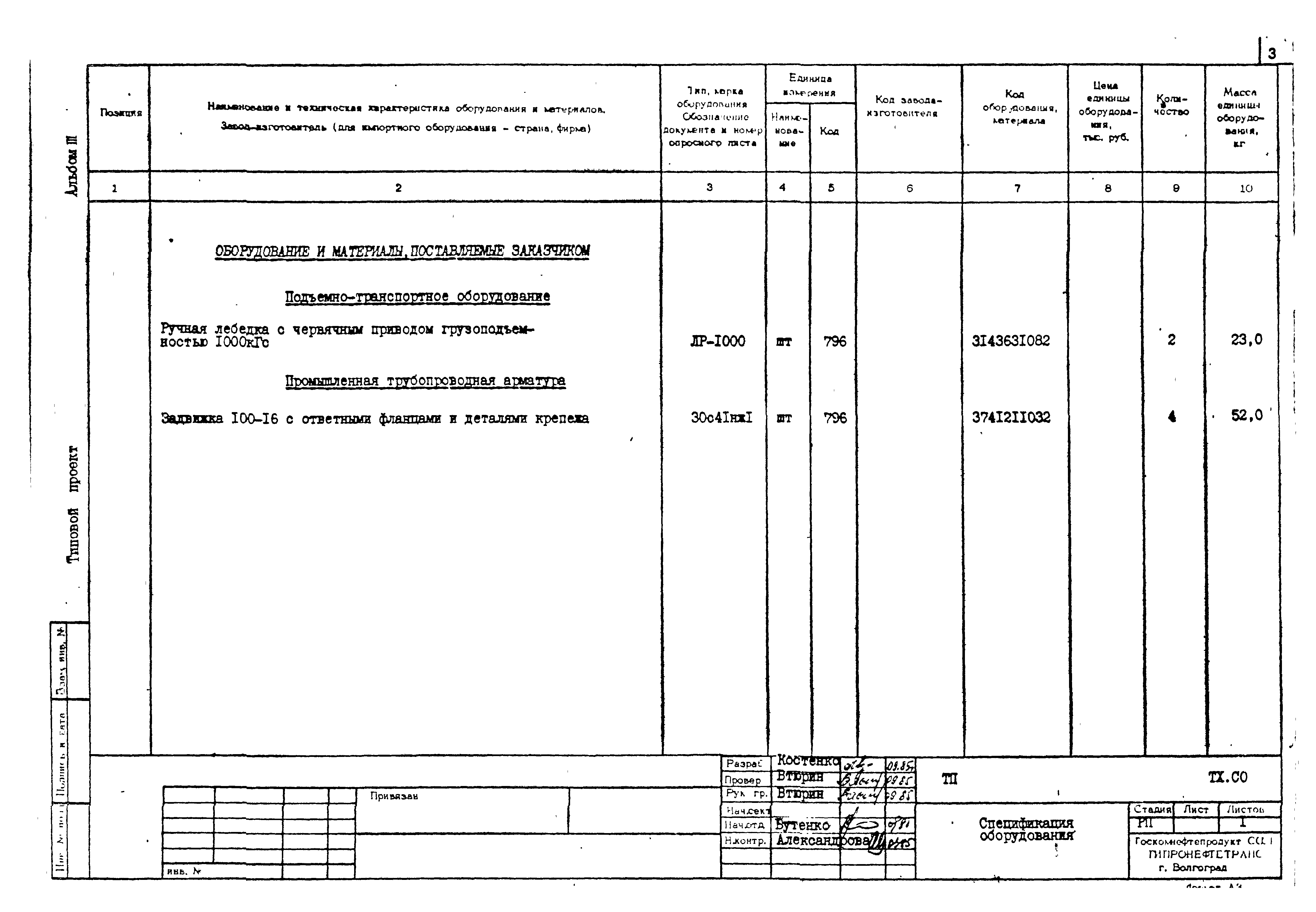 Типовой проект 402-12-64.86