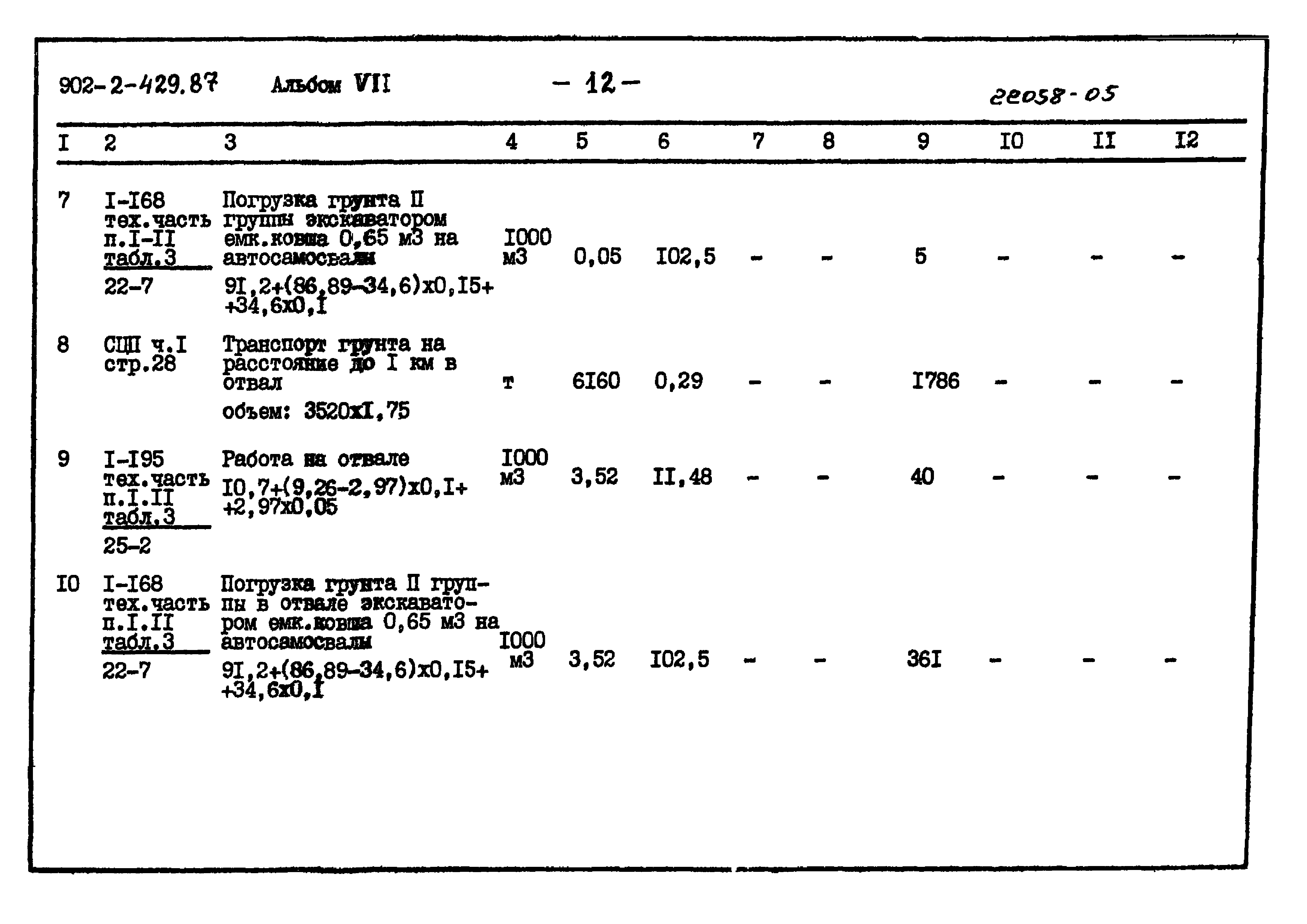 Типовой проект 902-2-429.87