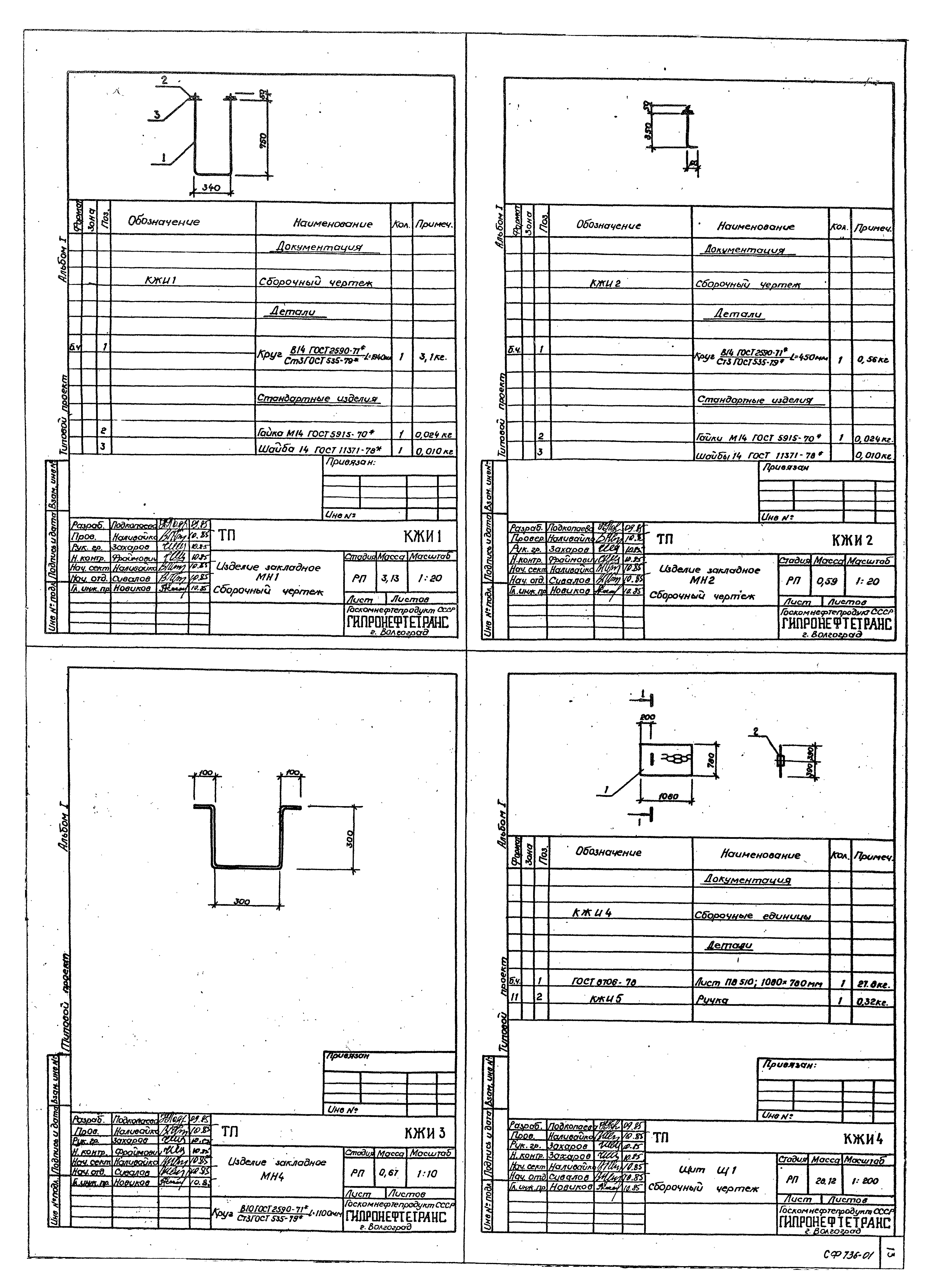 Типовой проект 402-12-64.86