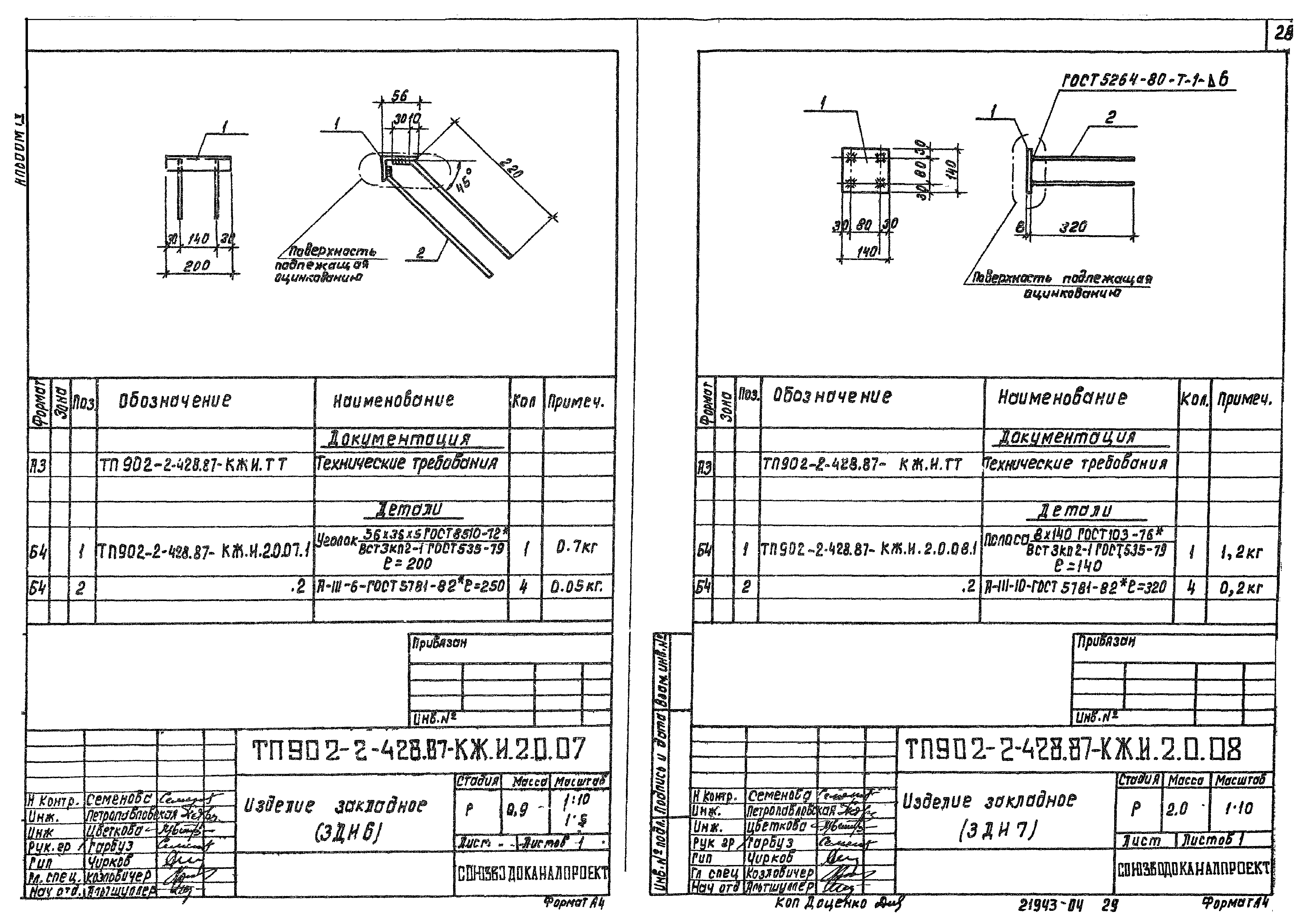 Типовой проект 902-2-429.87