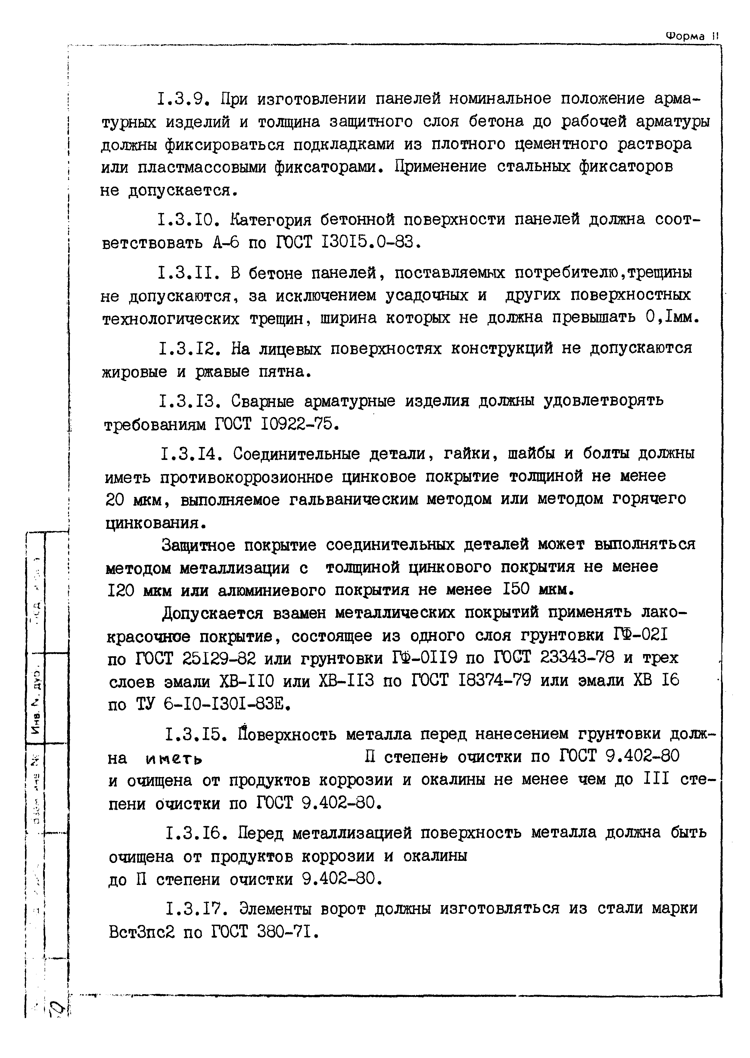 ТУ 102-84.3-87