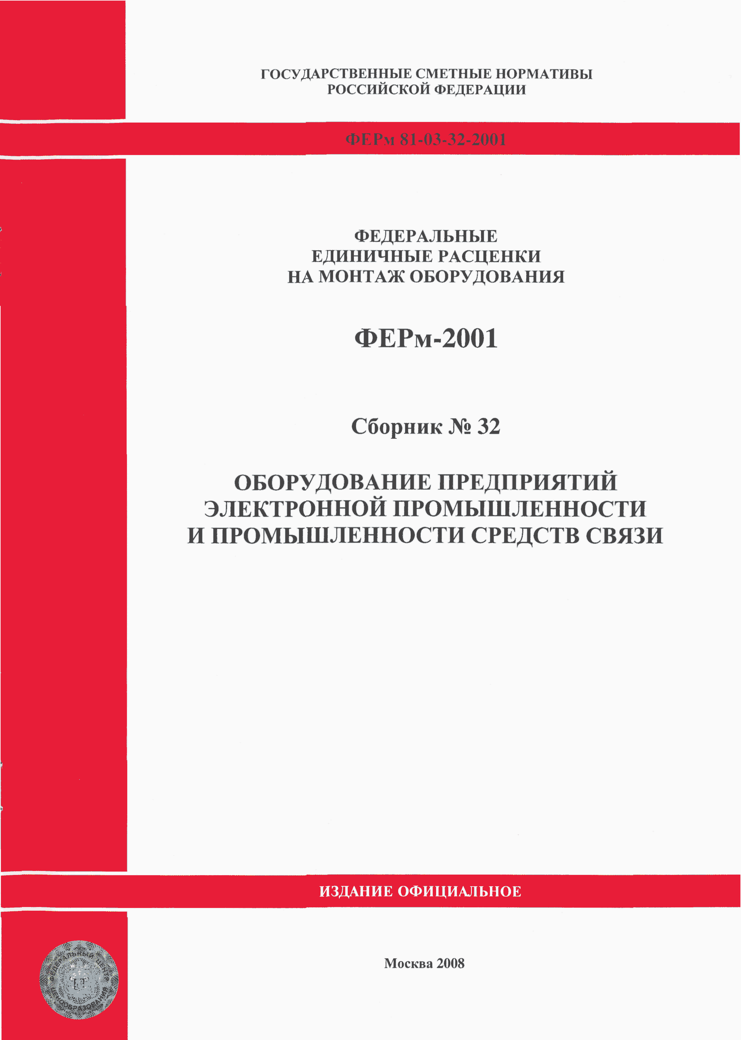 ФЕРм 2001-32