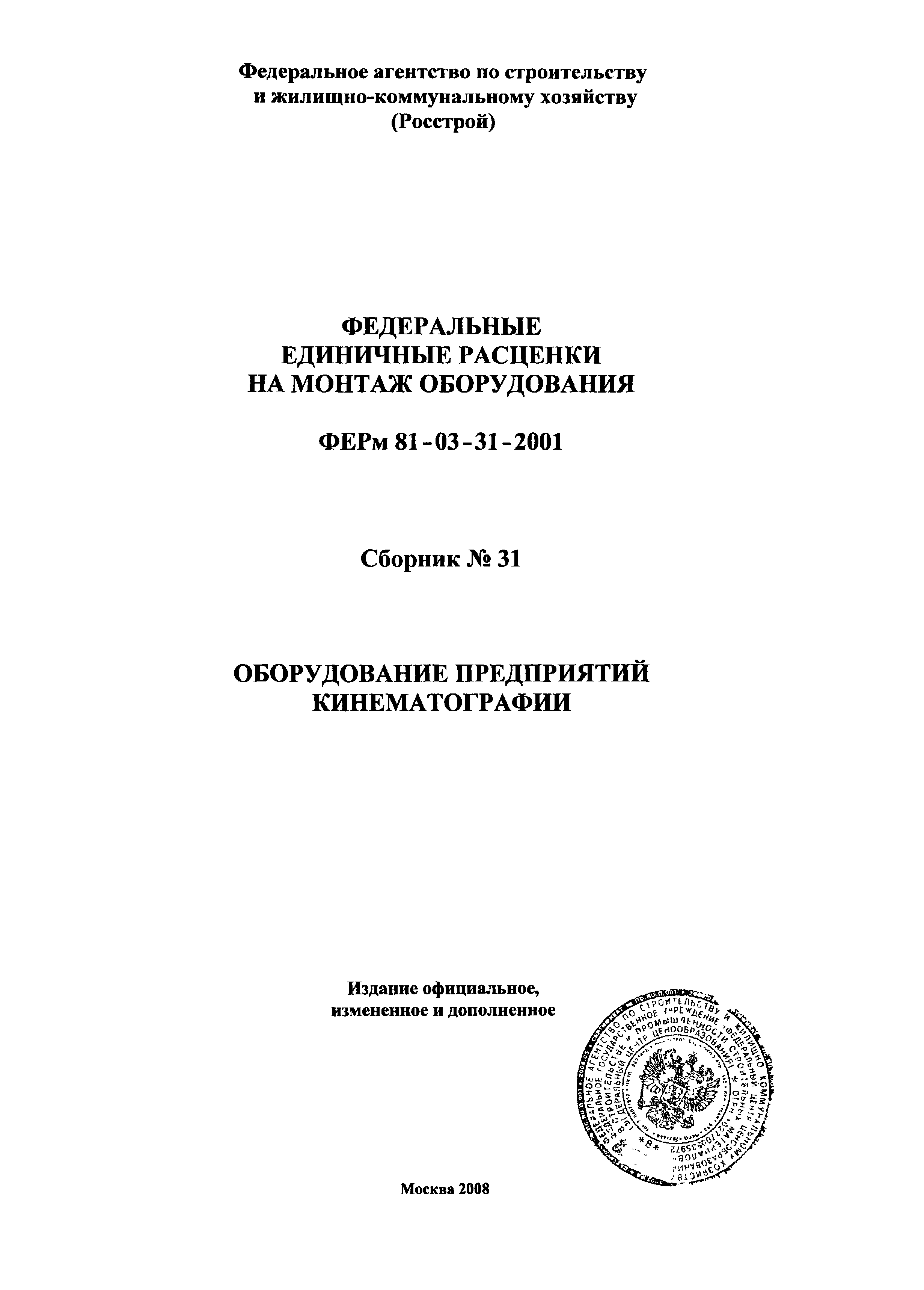 ФЕРм 2001-31