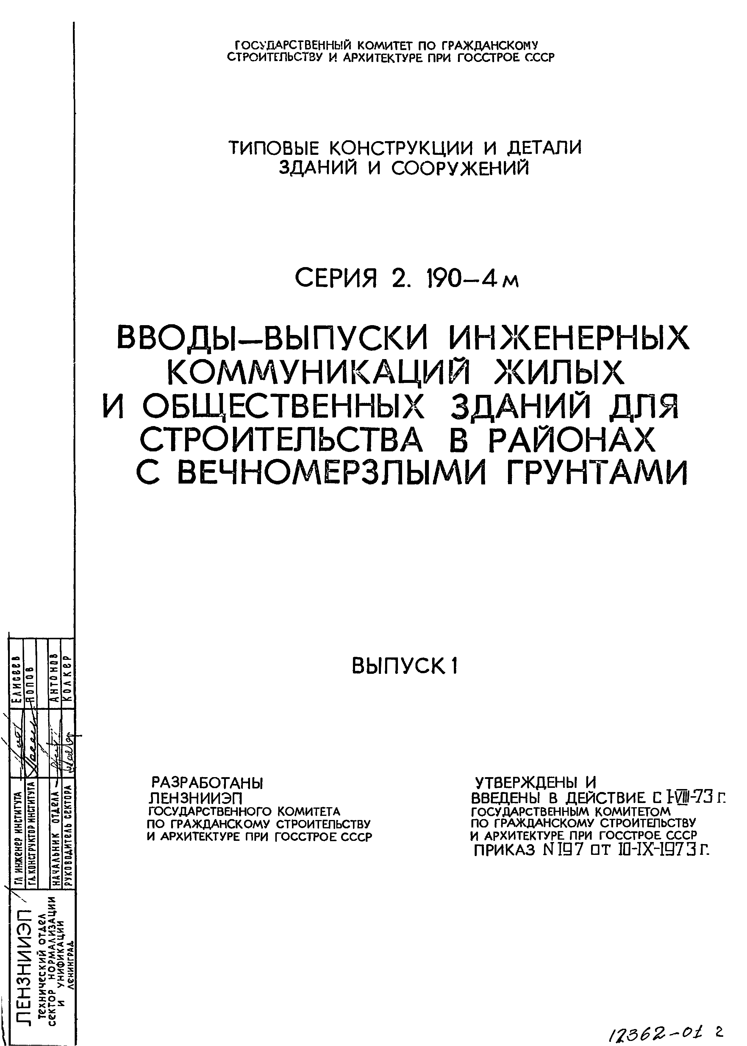 Серия 2.190-4м