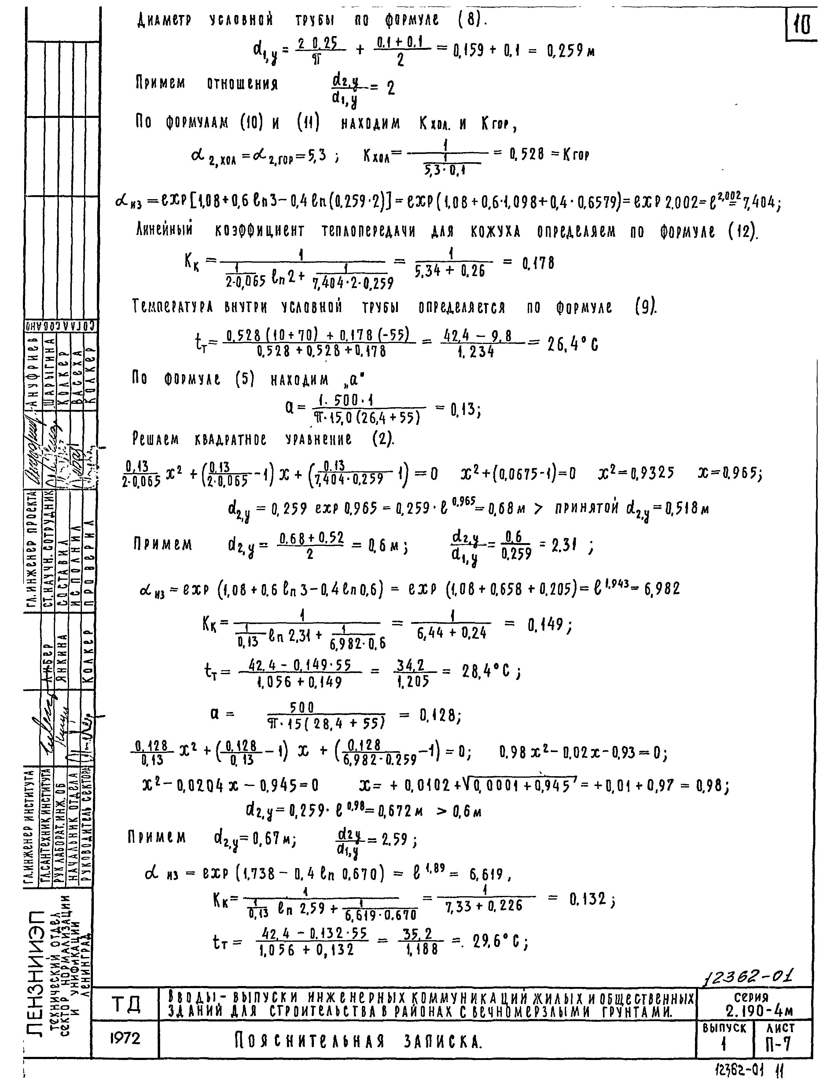 Серия 2.190-4м