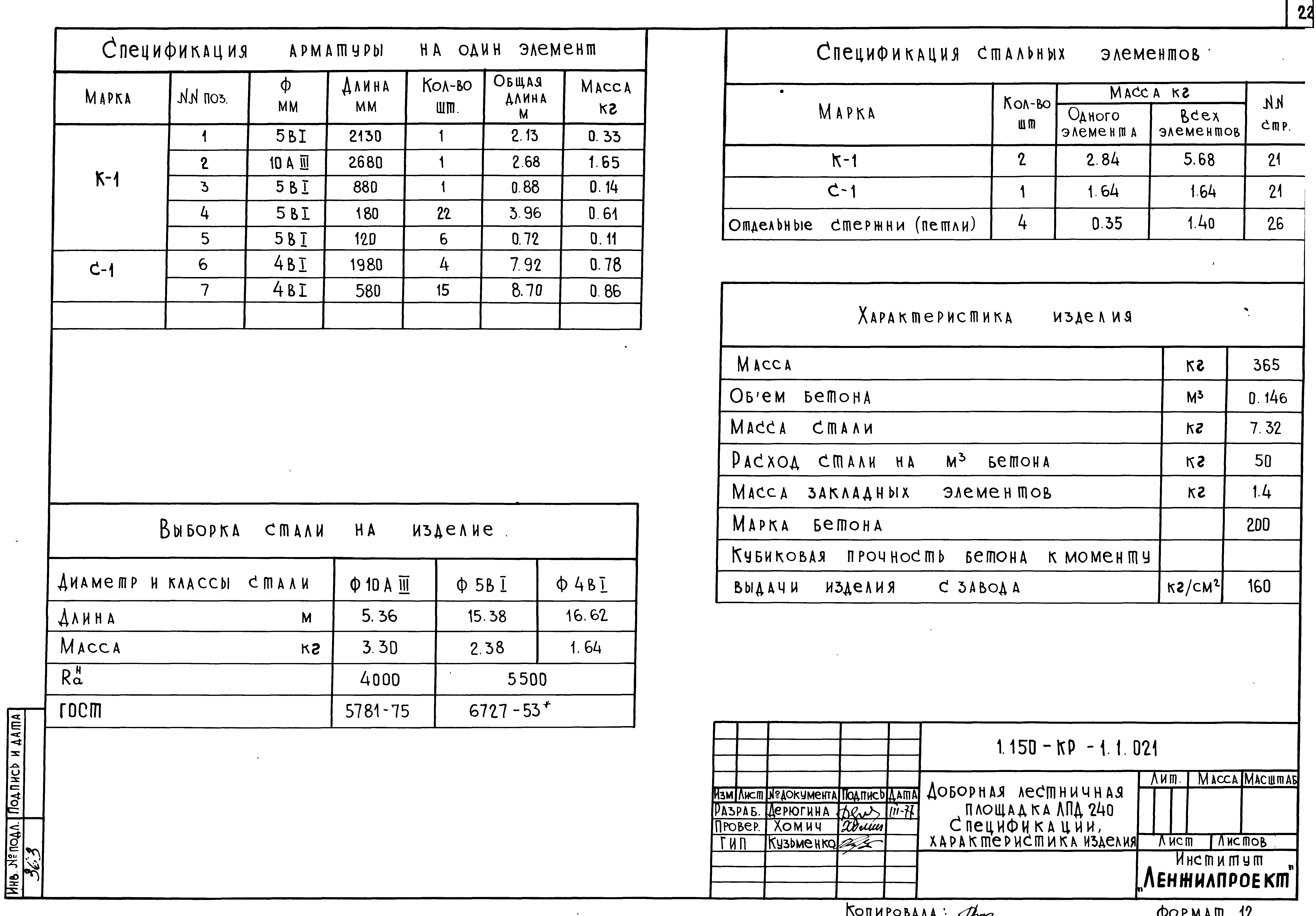 Серия 1.150-КР-1