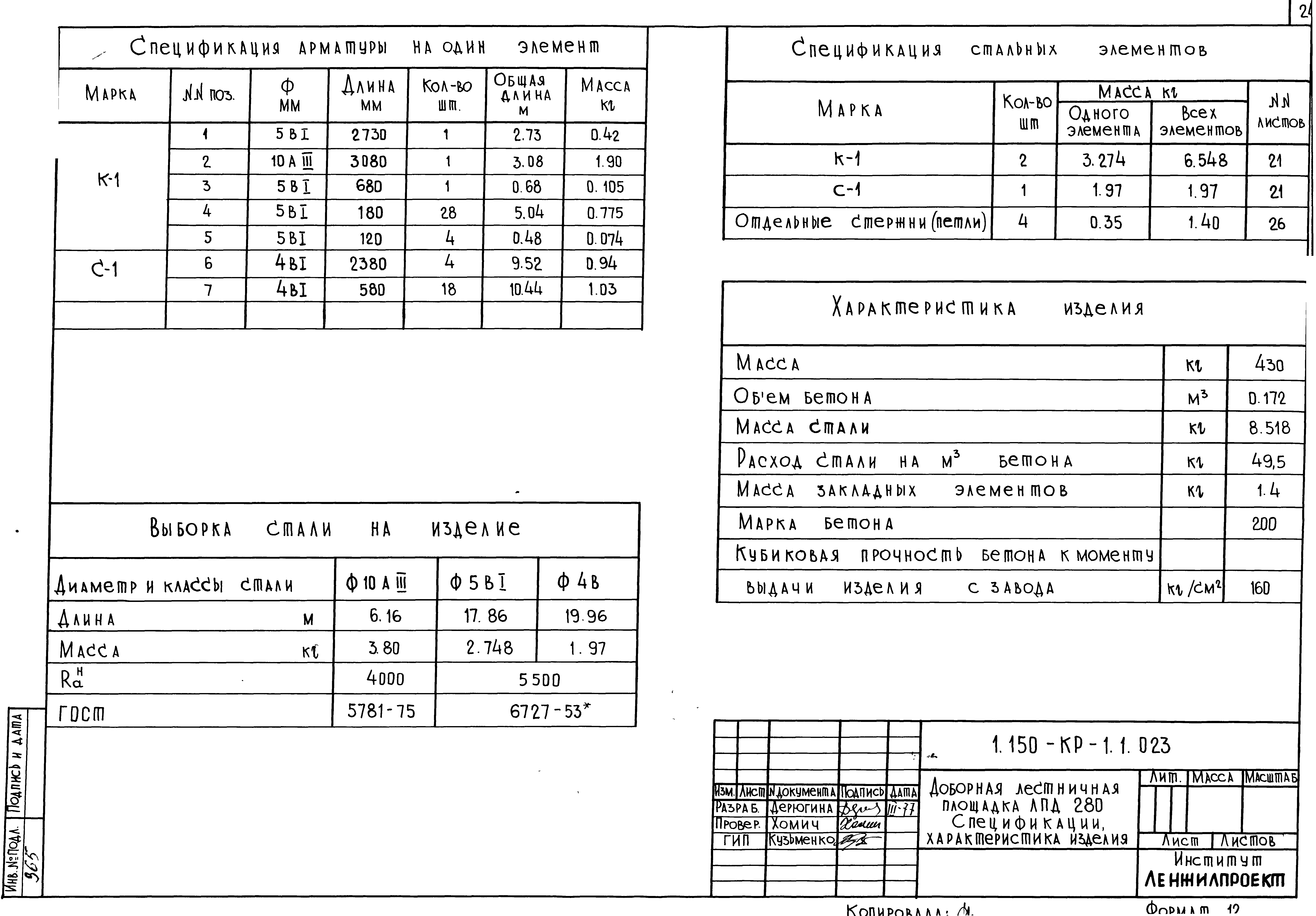 Серия 1.150-КР-1