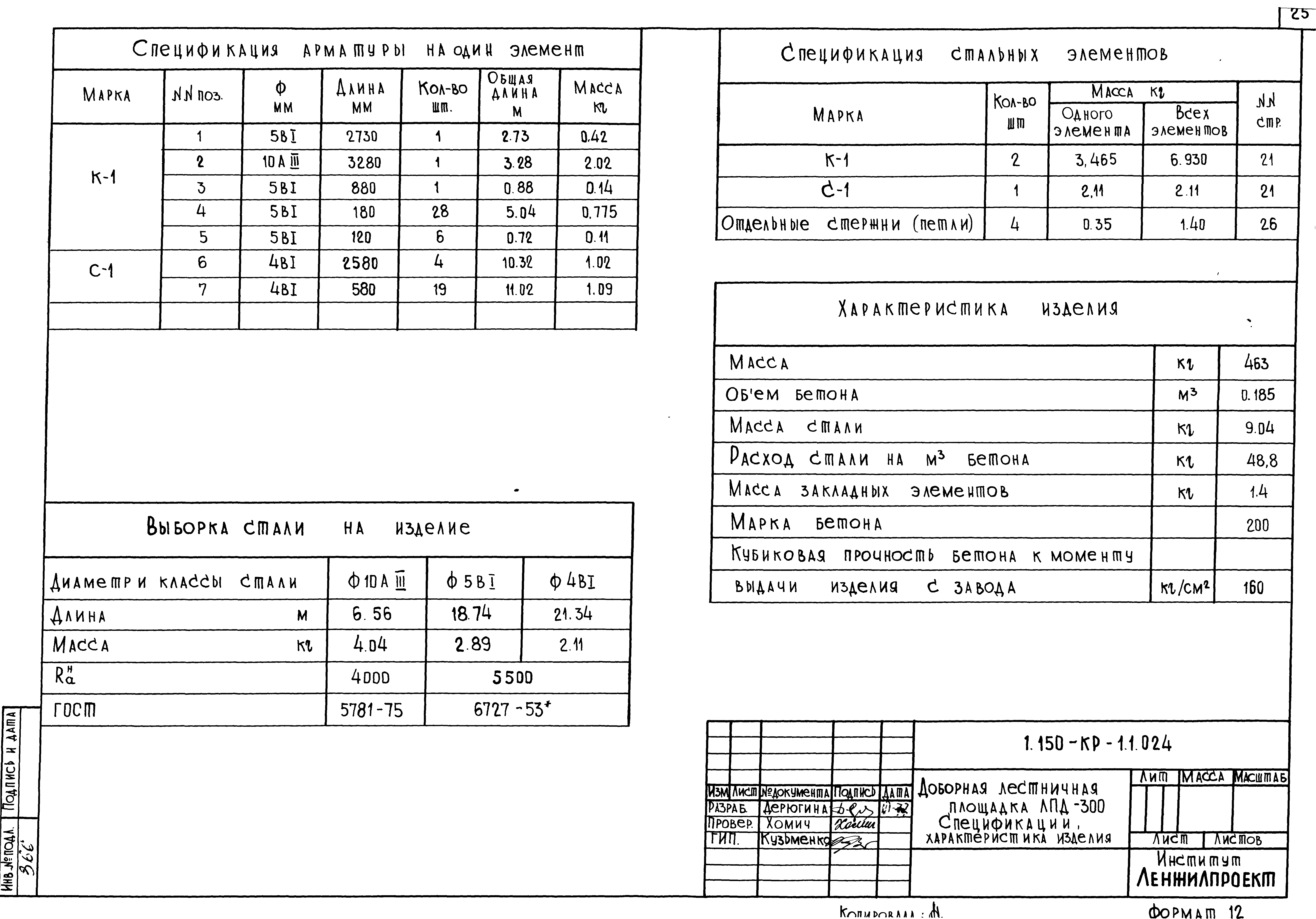 Серия 1.150-КР-1