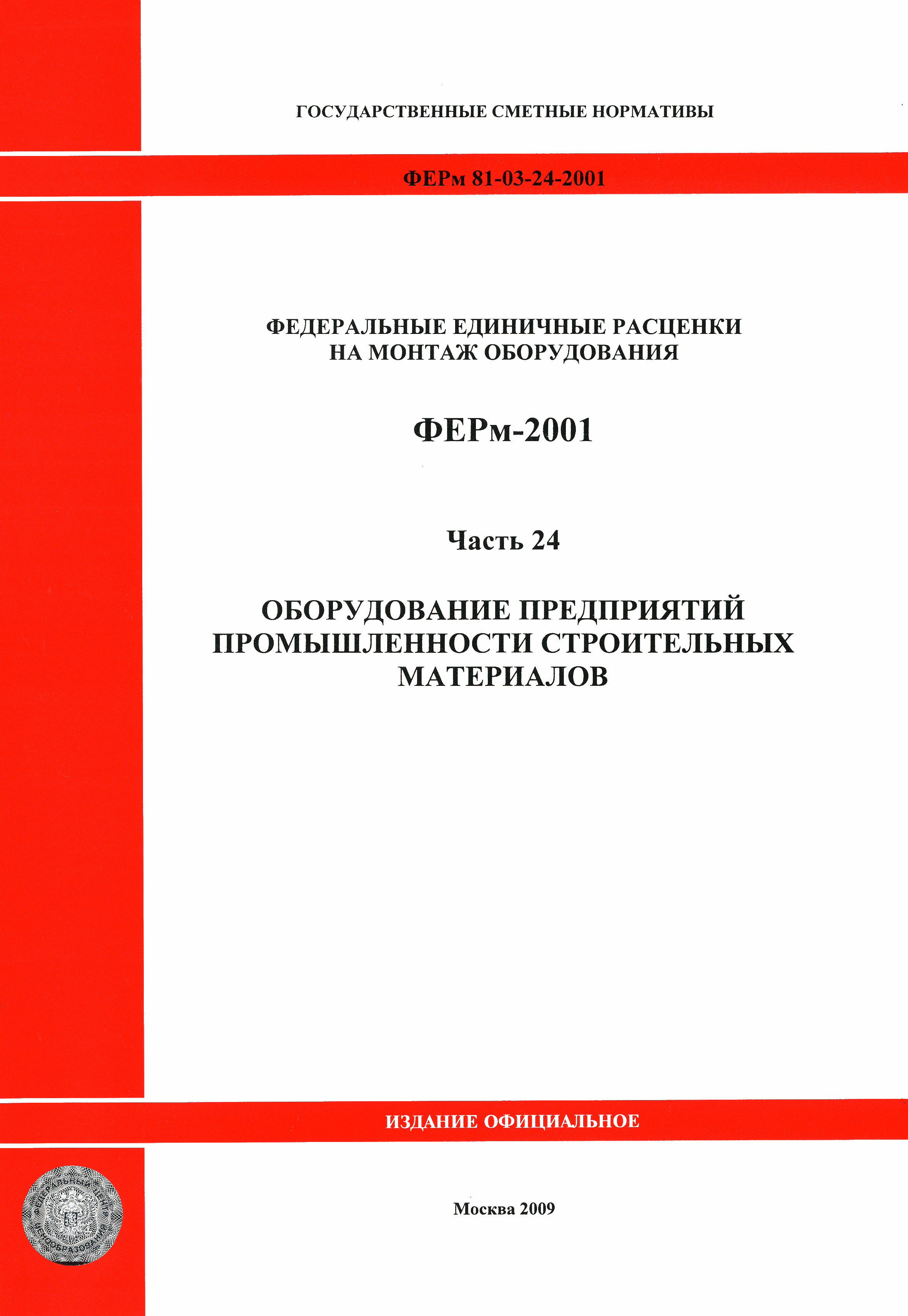 ФЕРм 2001-24