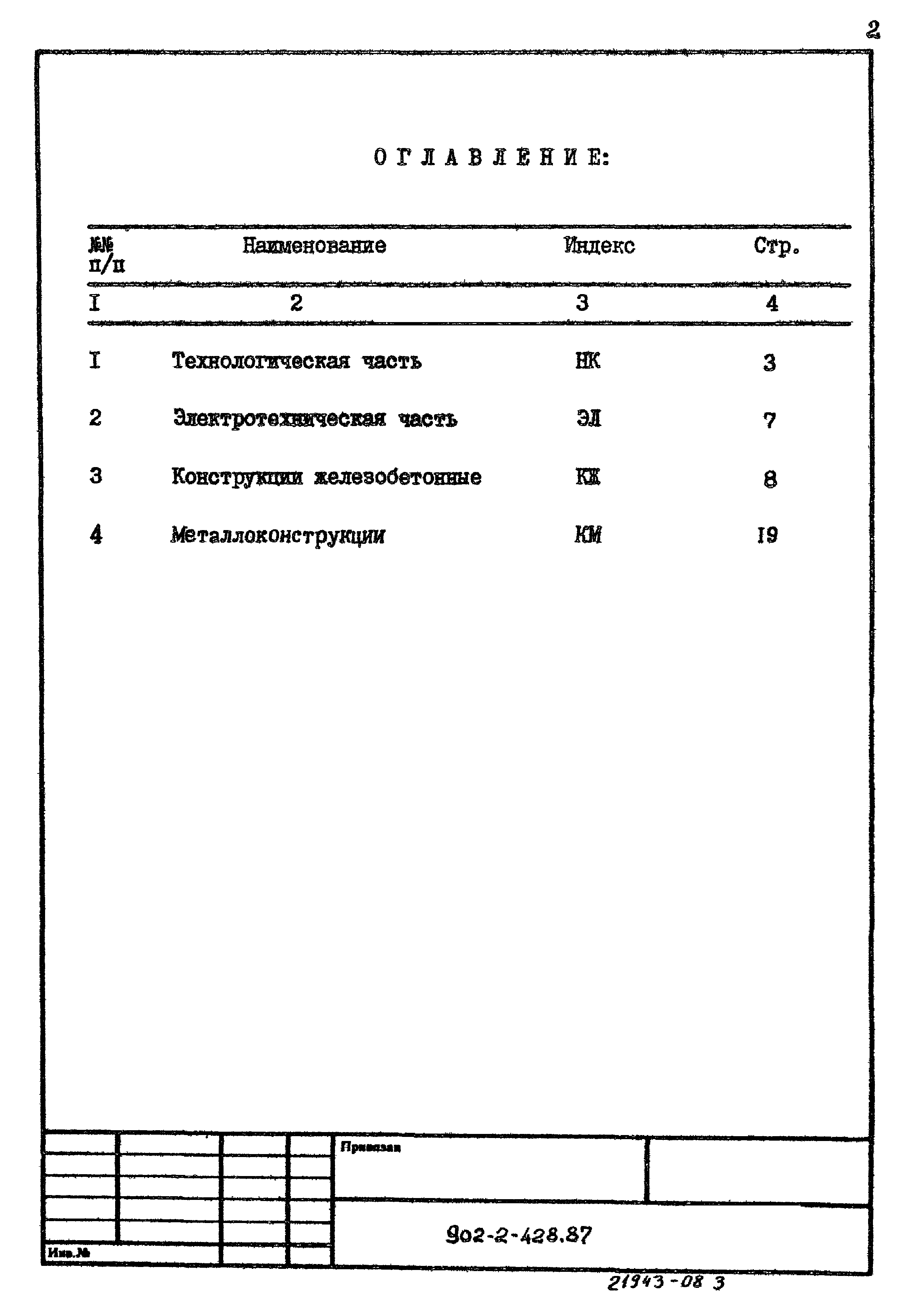 Типовой проект 902-2-428.87